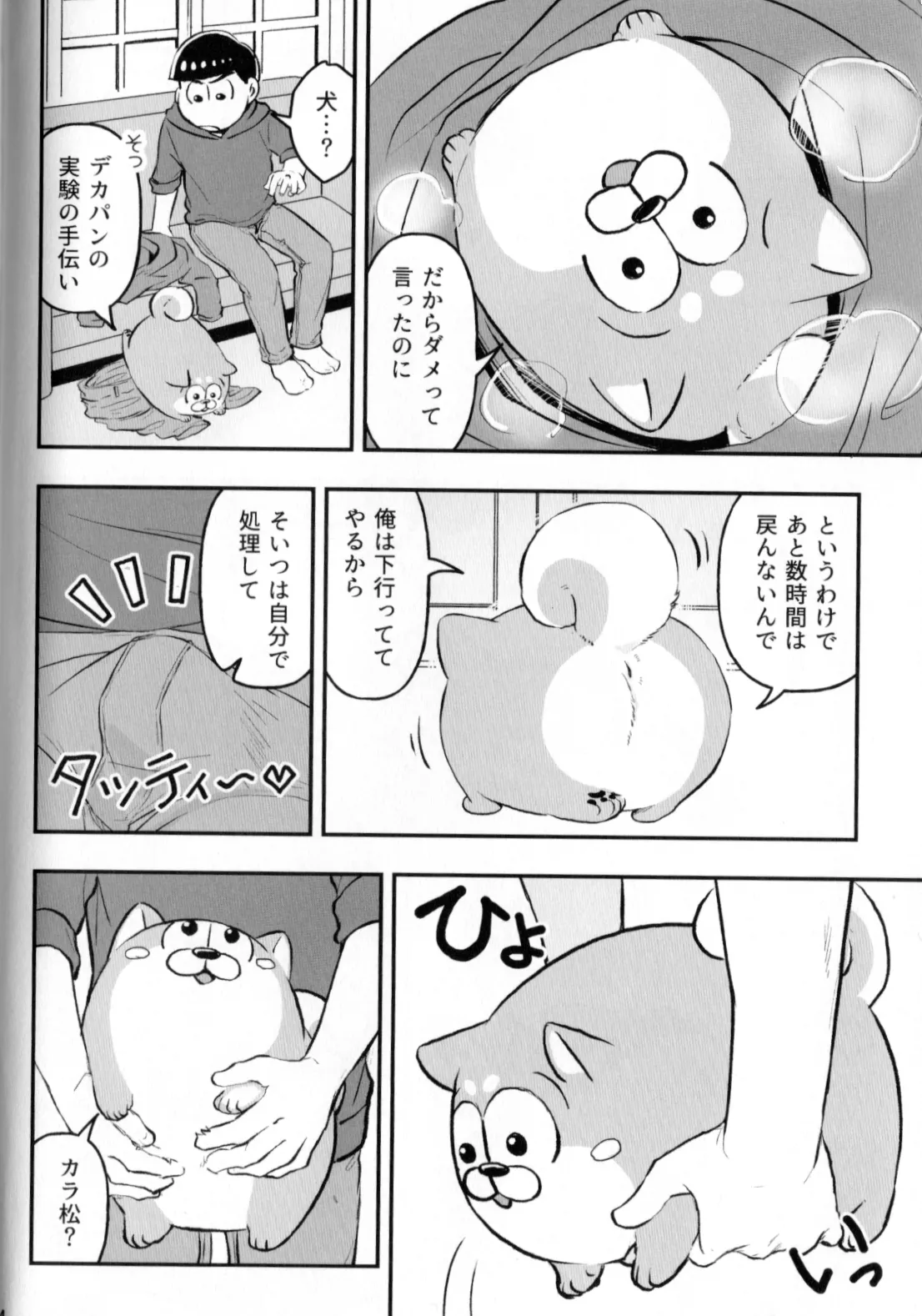 [Offset-ban] Inu Na Ani To Asobu Hon - page6