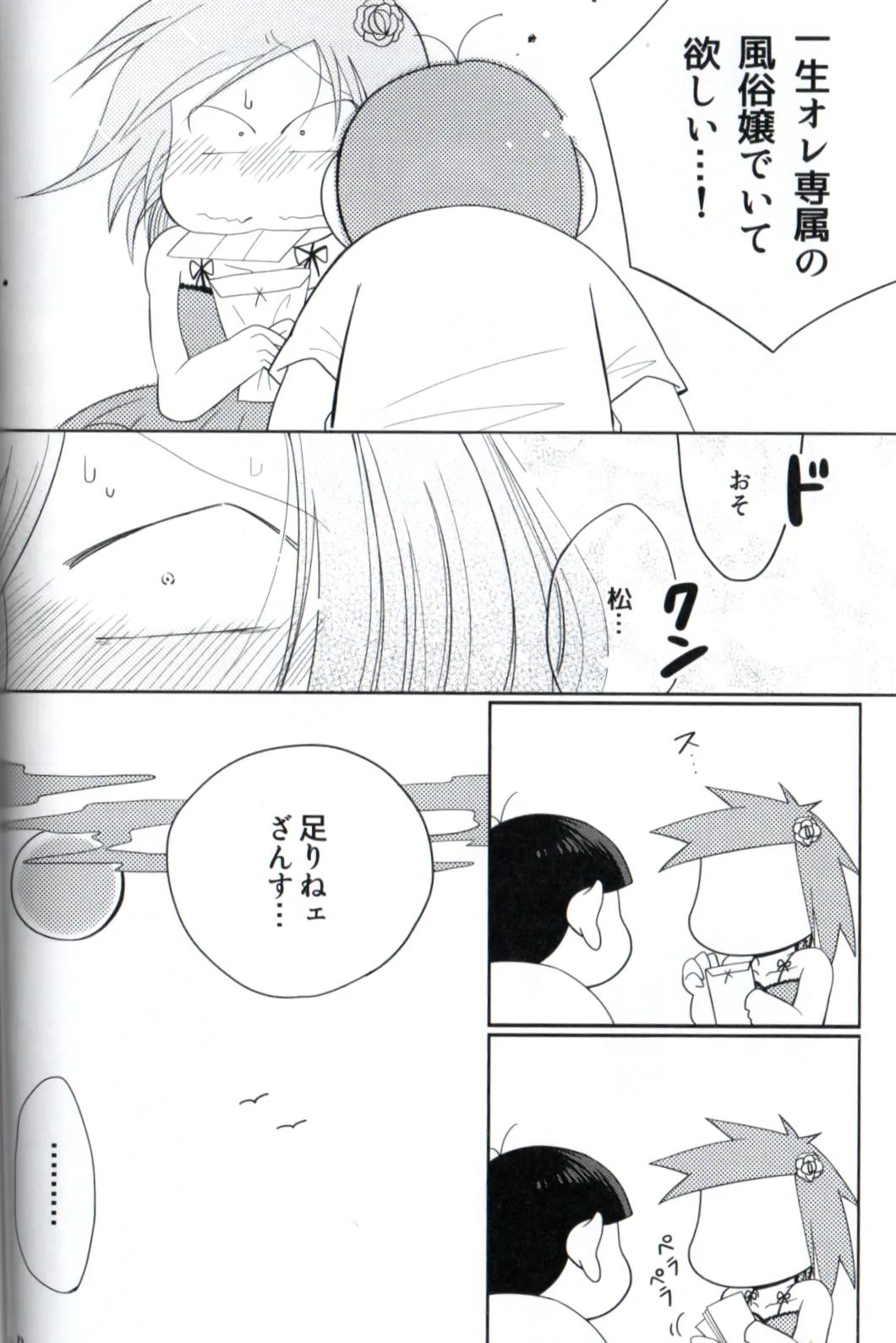 Maeba Daikaiten - page10