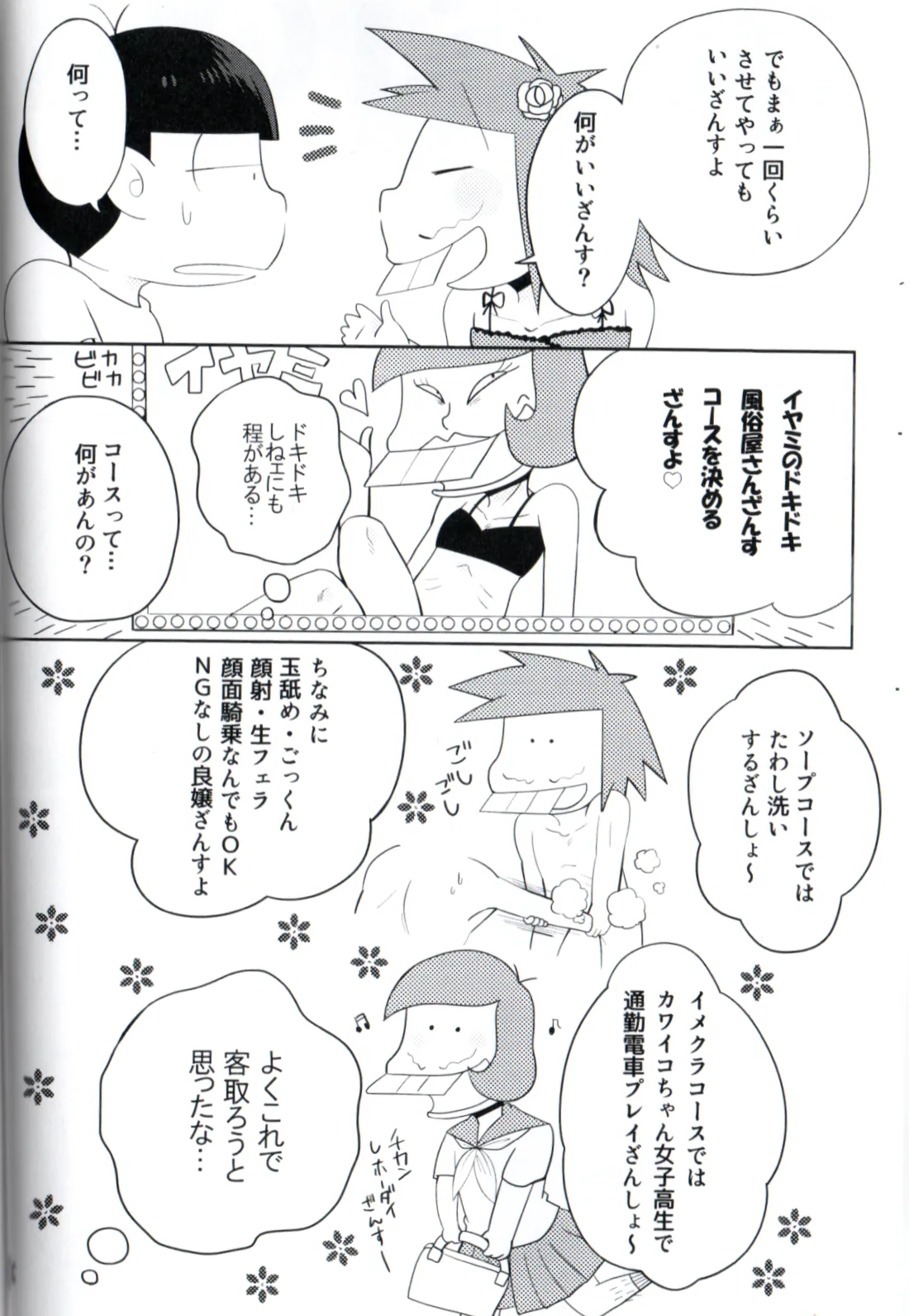 Maeba Daikaiten - page12