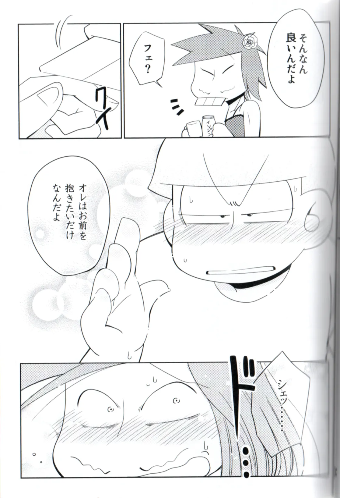 Maeba Daikaiten - page13