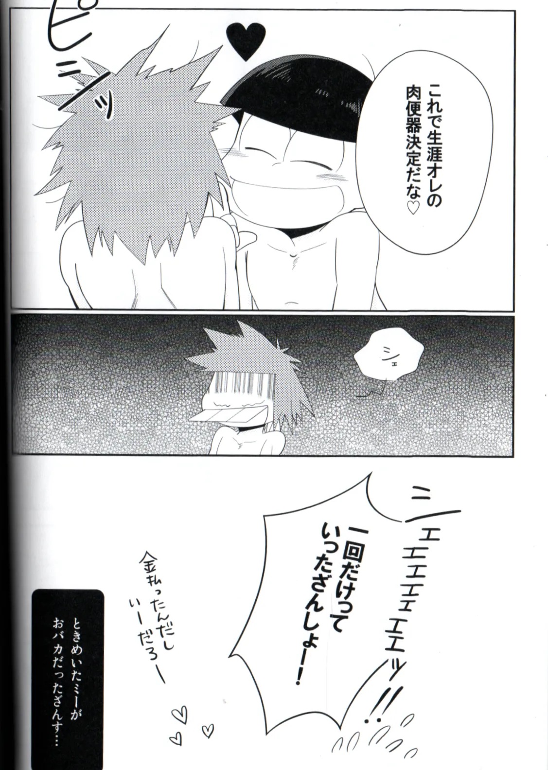 Maeba Daikaiten - page16