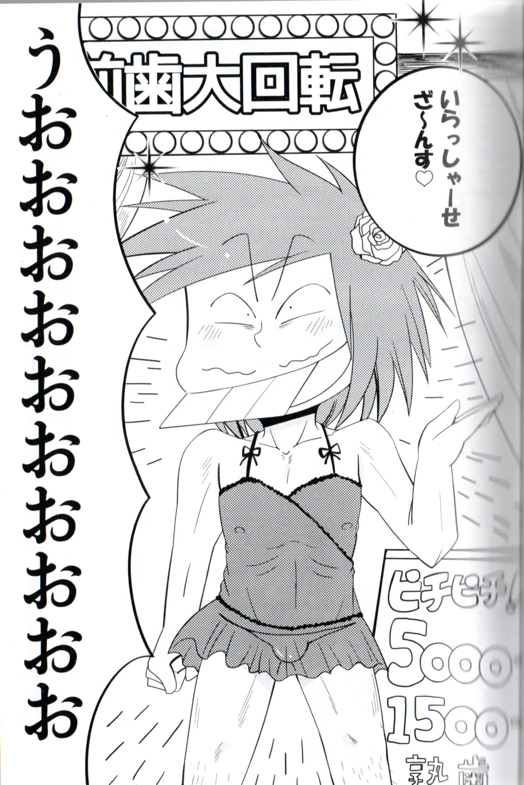 Maeba Daikaiten - page3