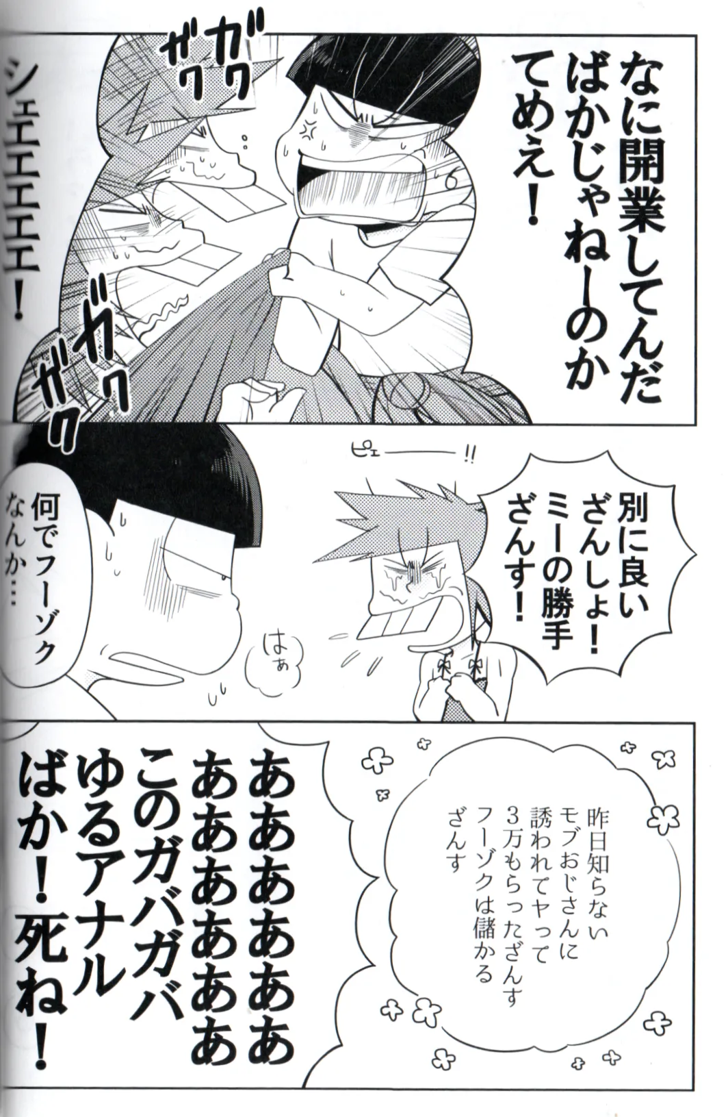Maeba Daikaiten - page4