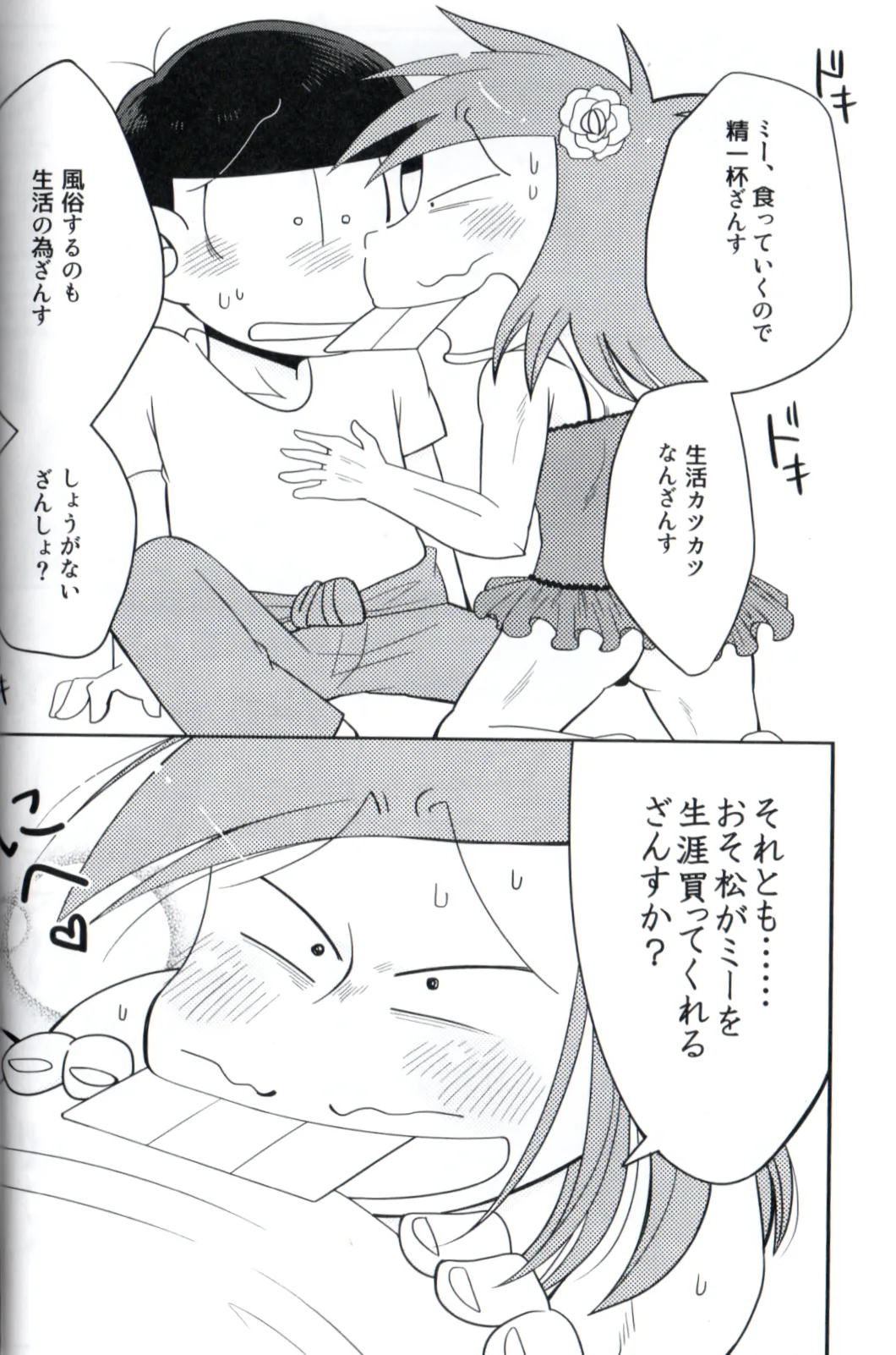 Maeba Daikaiten - page6