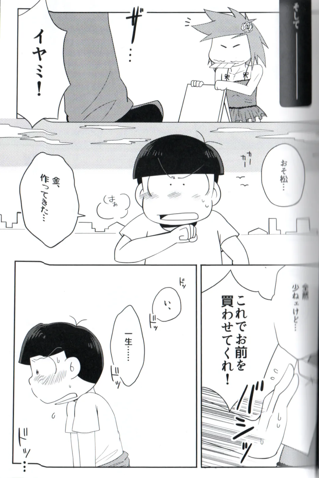 Maeba Daikaiten - page9