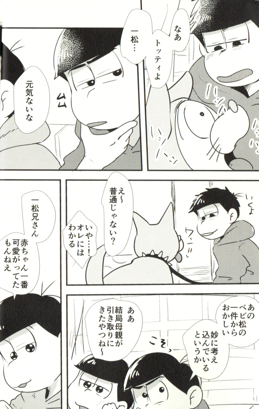 Now that I’ve got a futanari, let’s make a baby! - page12