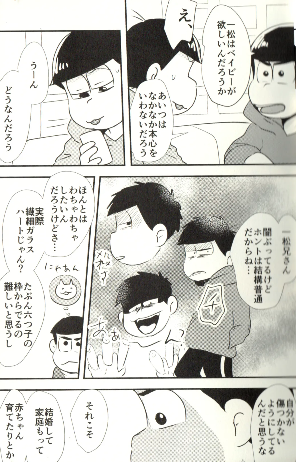 Now that I’ve got a futanari, let’s make a baby! - page13