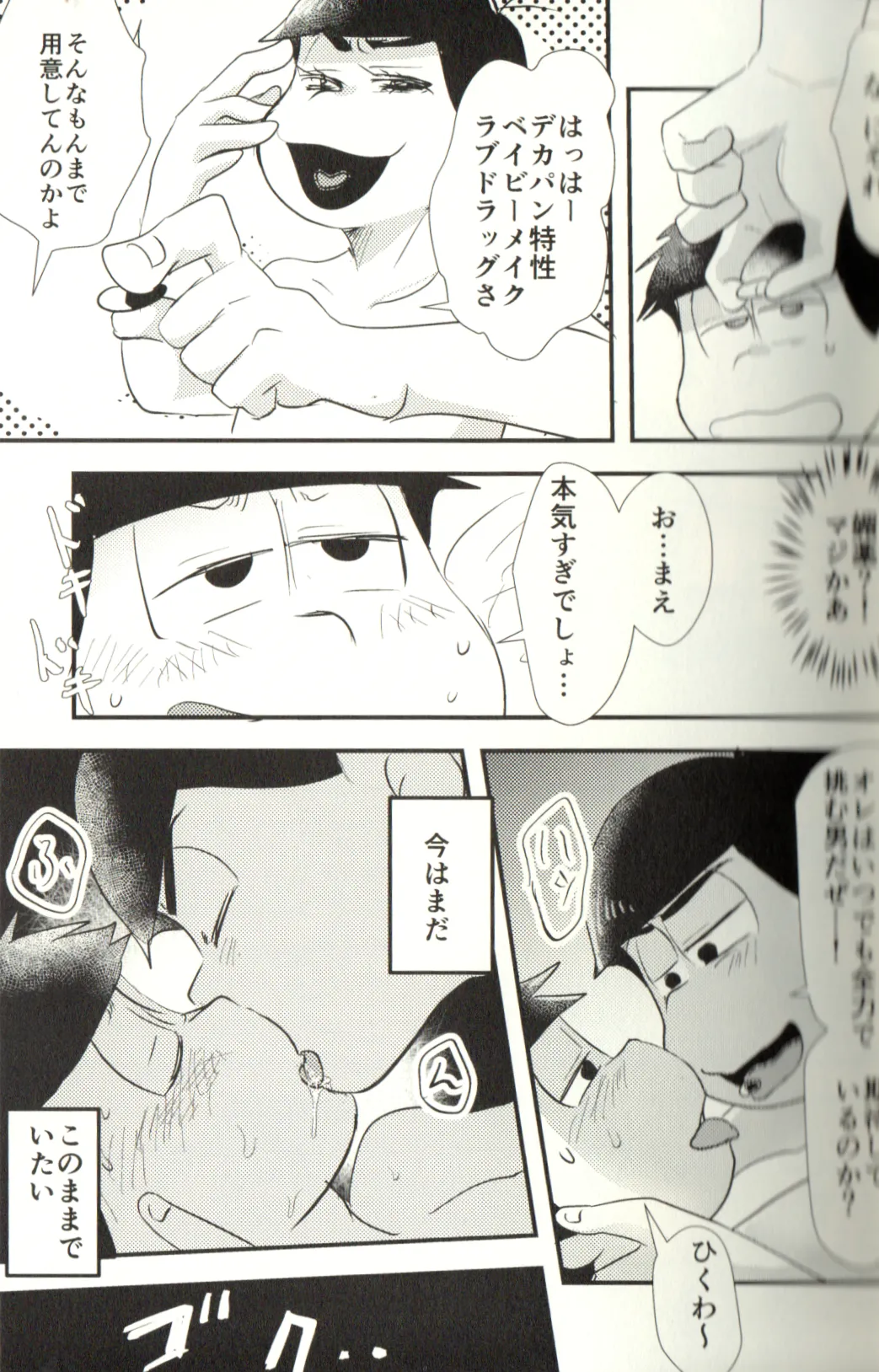 Now that I’ve got a futanari, let’s make a baby! - page25