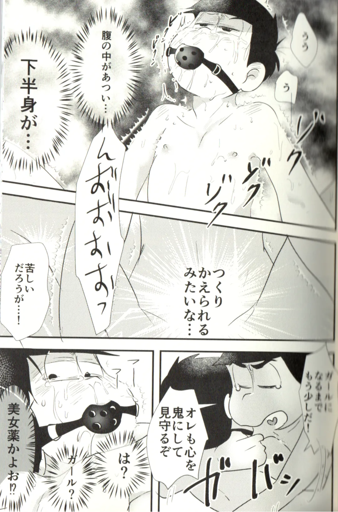 Now that I’ve got a futanari, let’s make a baby! - page27