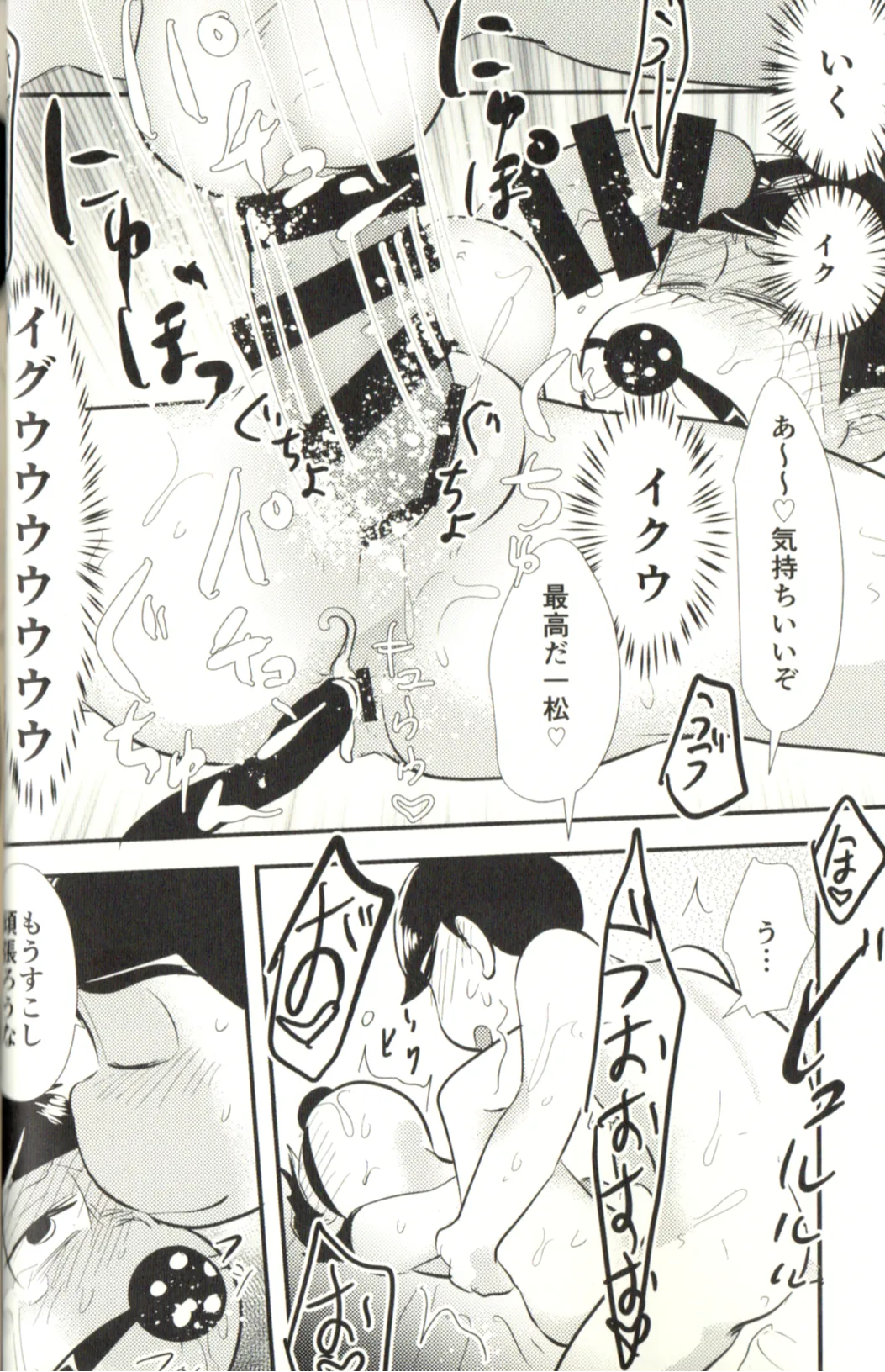 Now that I’ve got a futanari, let’s make a baby! - page42