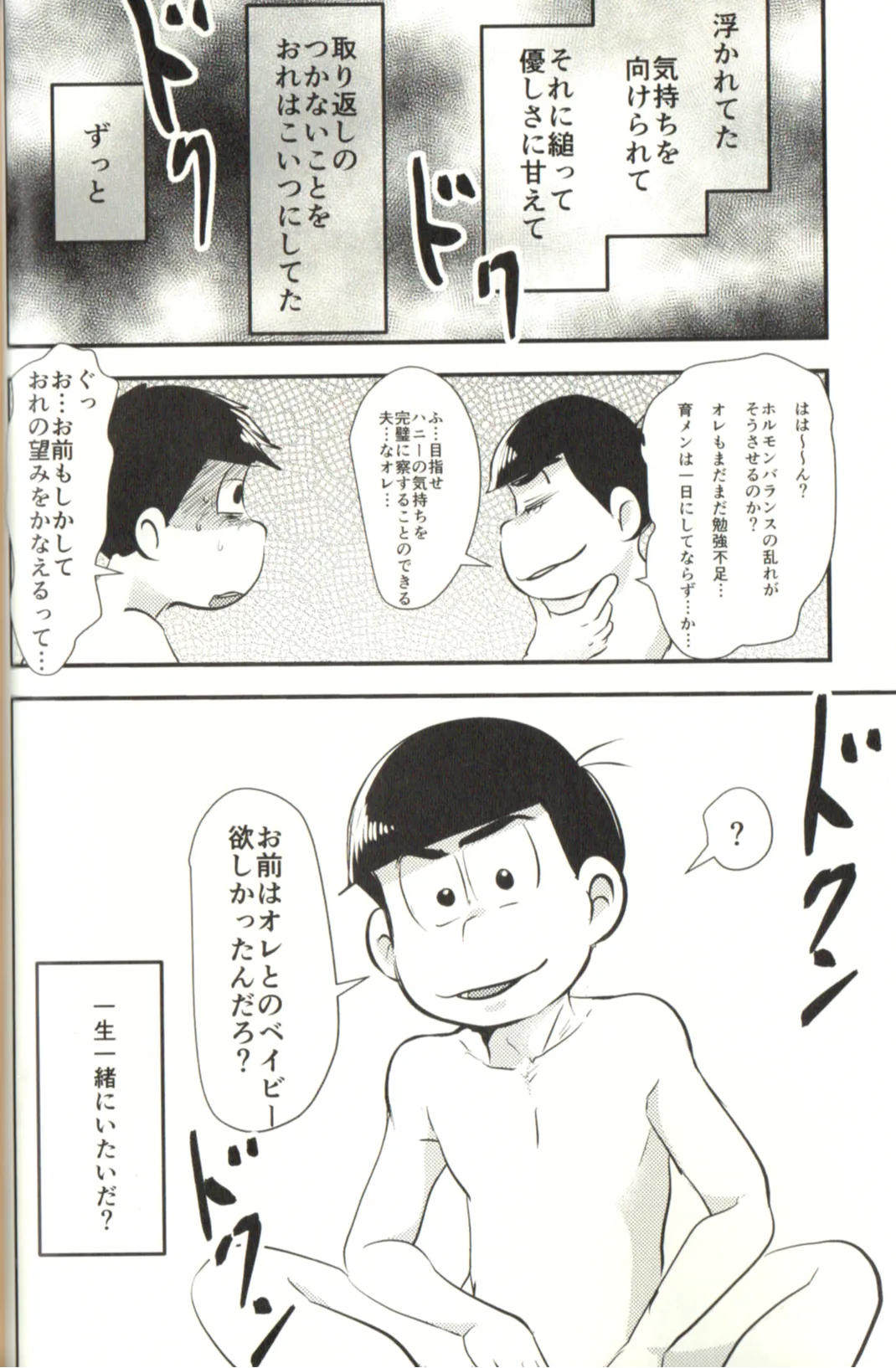 Now that I’ve got a futanari, let’s make a baby! - page54