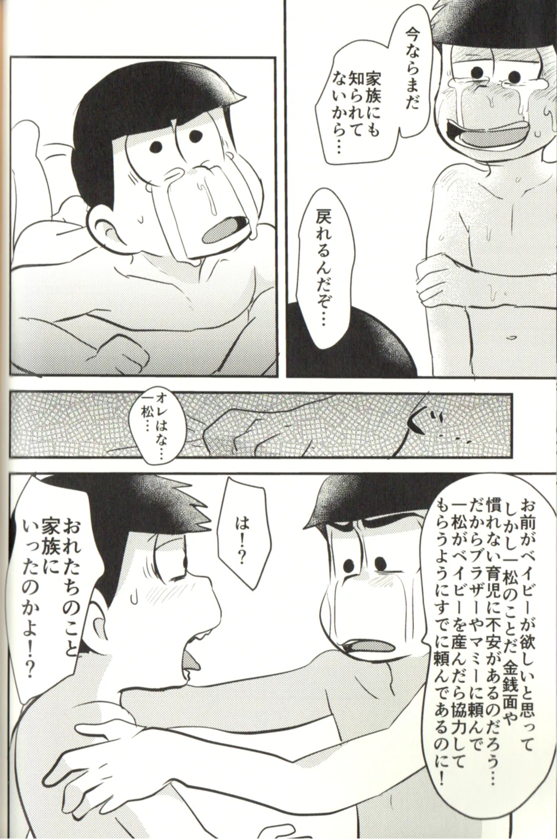 Now that I’ve got a futanari, let’s make a baby! - page74