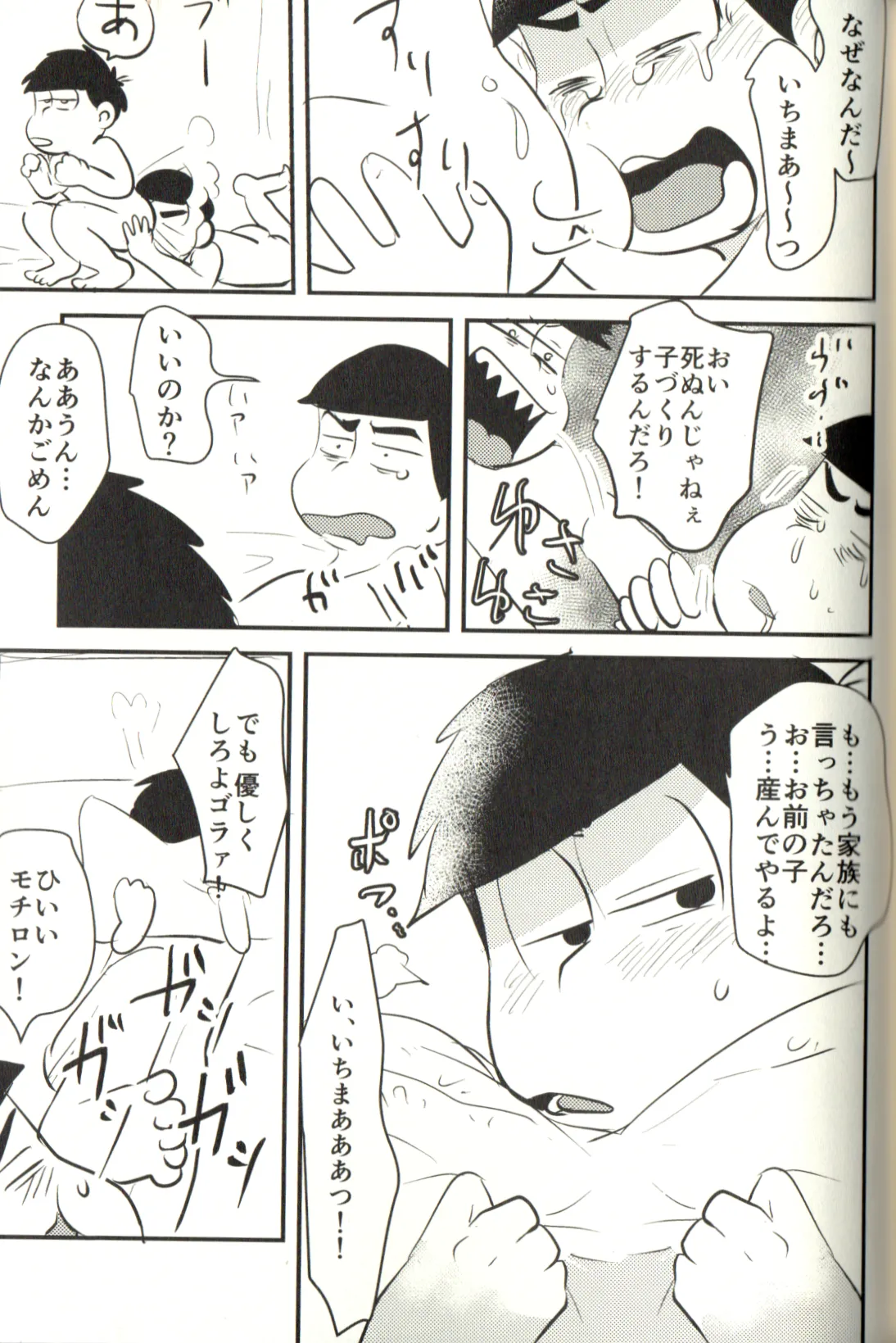 Now that I’ve got a futanari, let’s make a baby! - page83