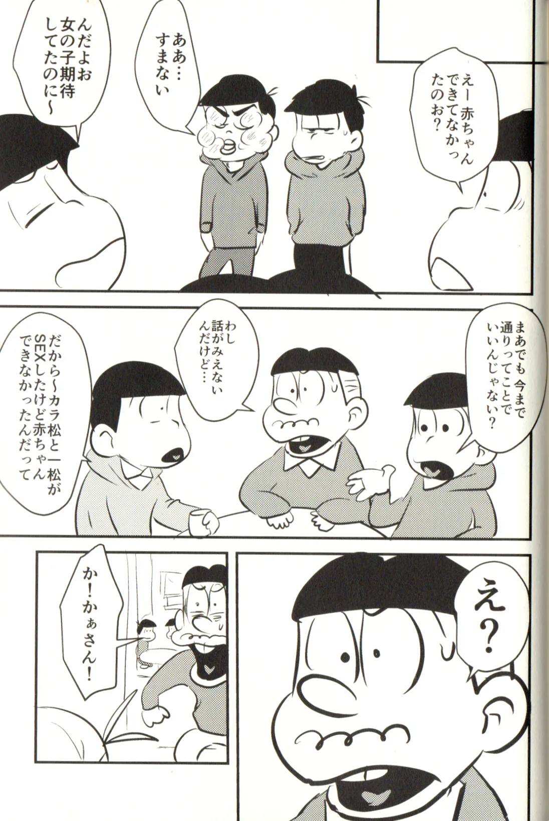 Now that I’ve got a futanari, let’s make a baby! - page97