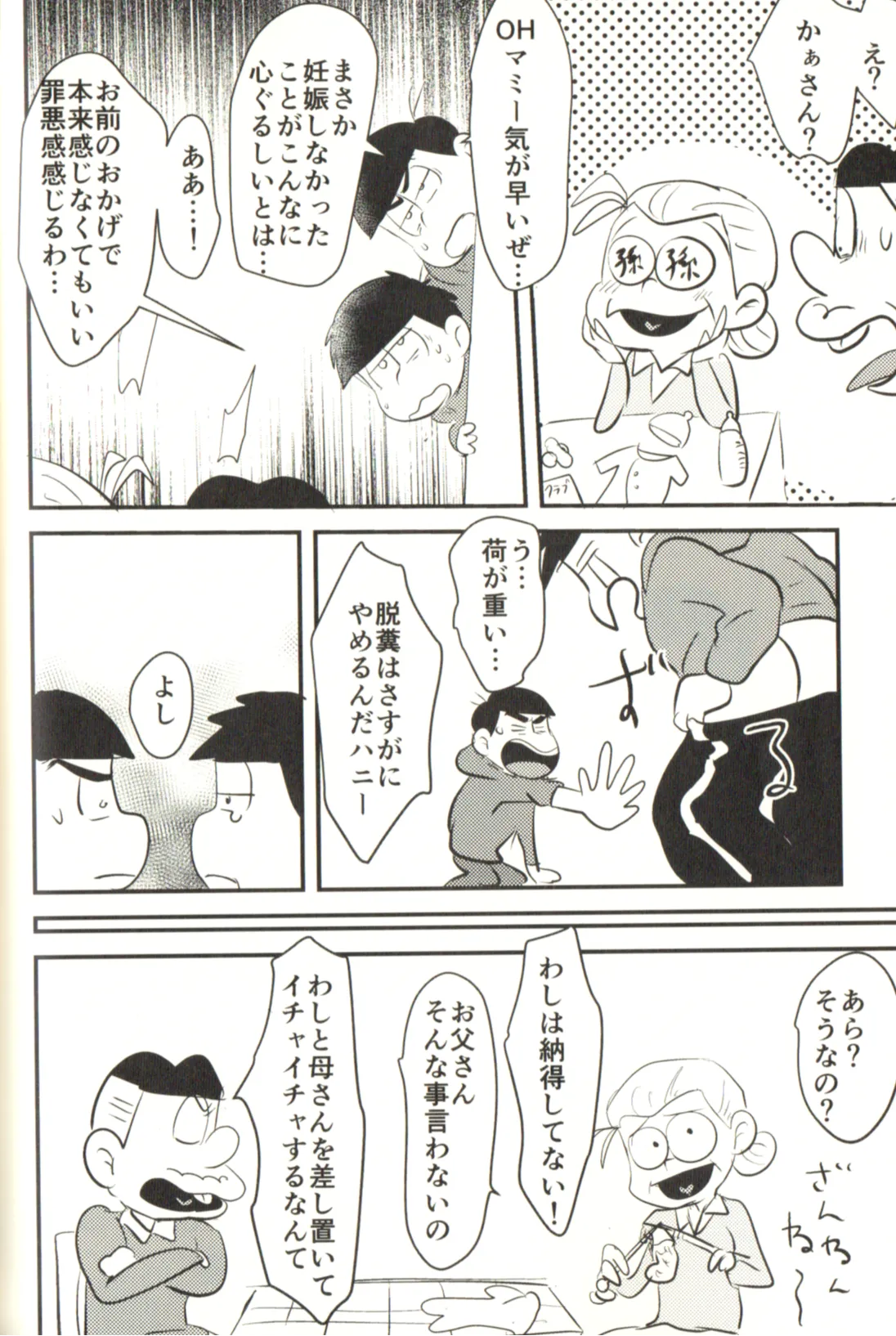 Now that I’ve got a futanari, let’s make a baby! - page98