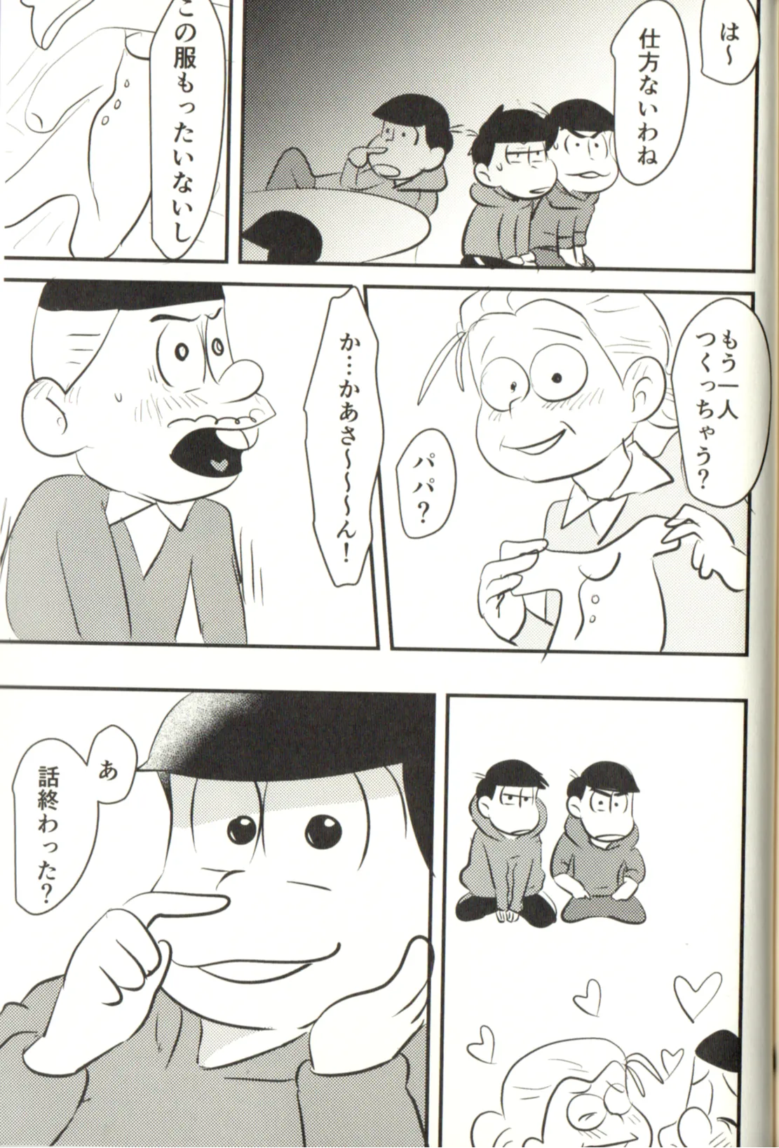 Now that I’ve got a futanari, let’s make a baby! - page99