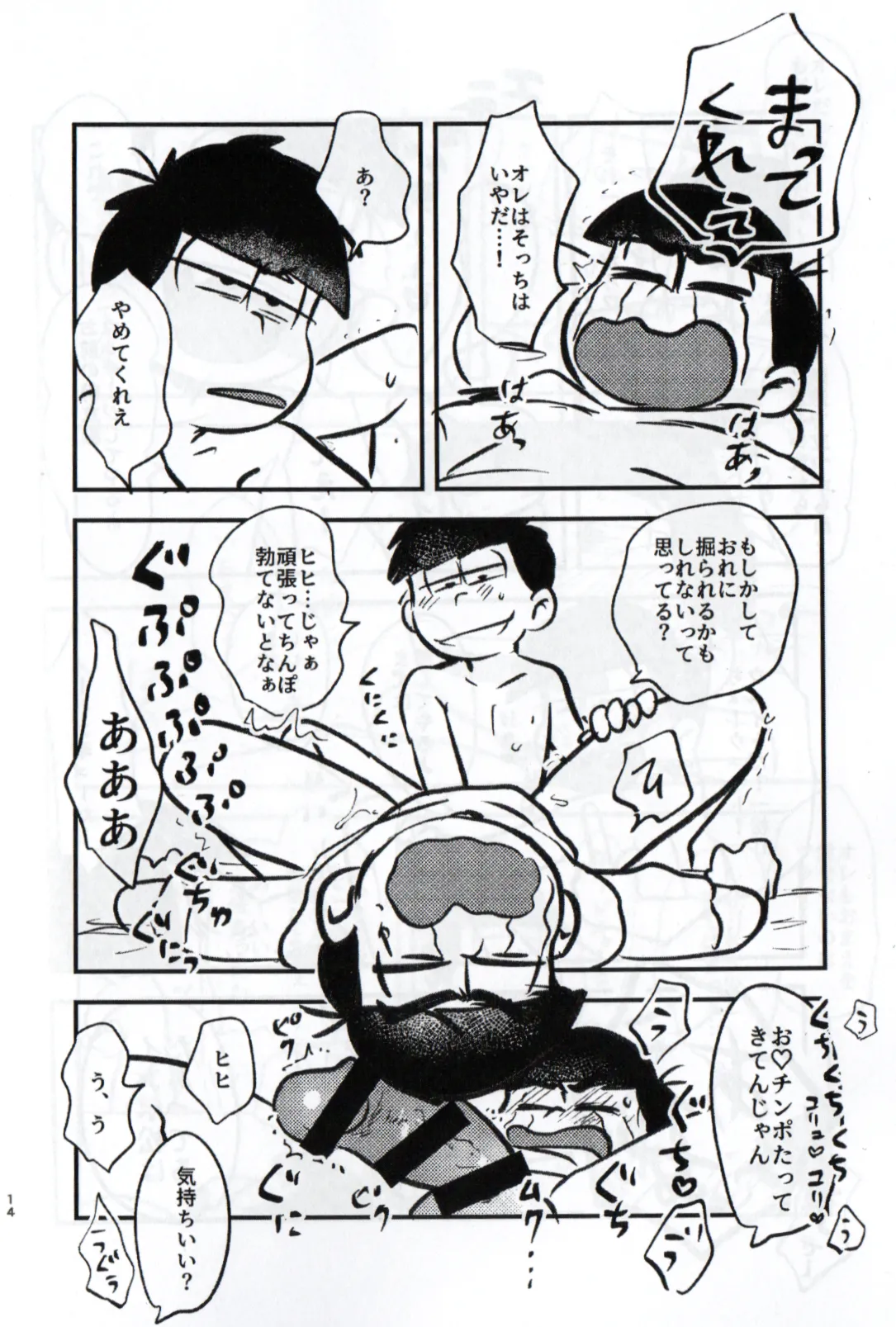 Shittymatsu always does whatever he wants, so I’m getting sweet revenge - page14