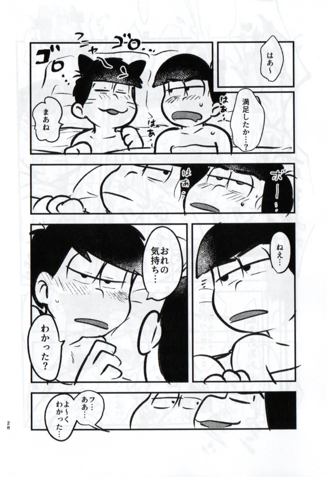 Shittymatsu always does whatever he wants, so I’m getting sweet revenge - page28