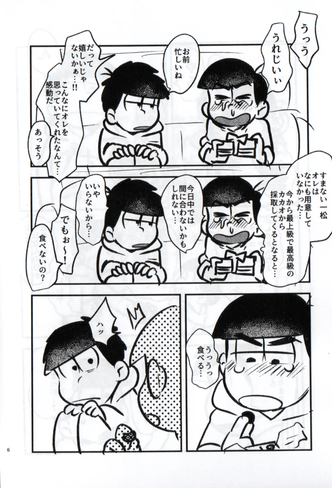 Shittymatsu always does whatever he wants, so I’m getting sweet revenge - page6