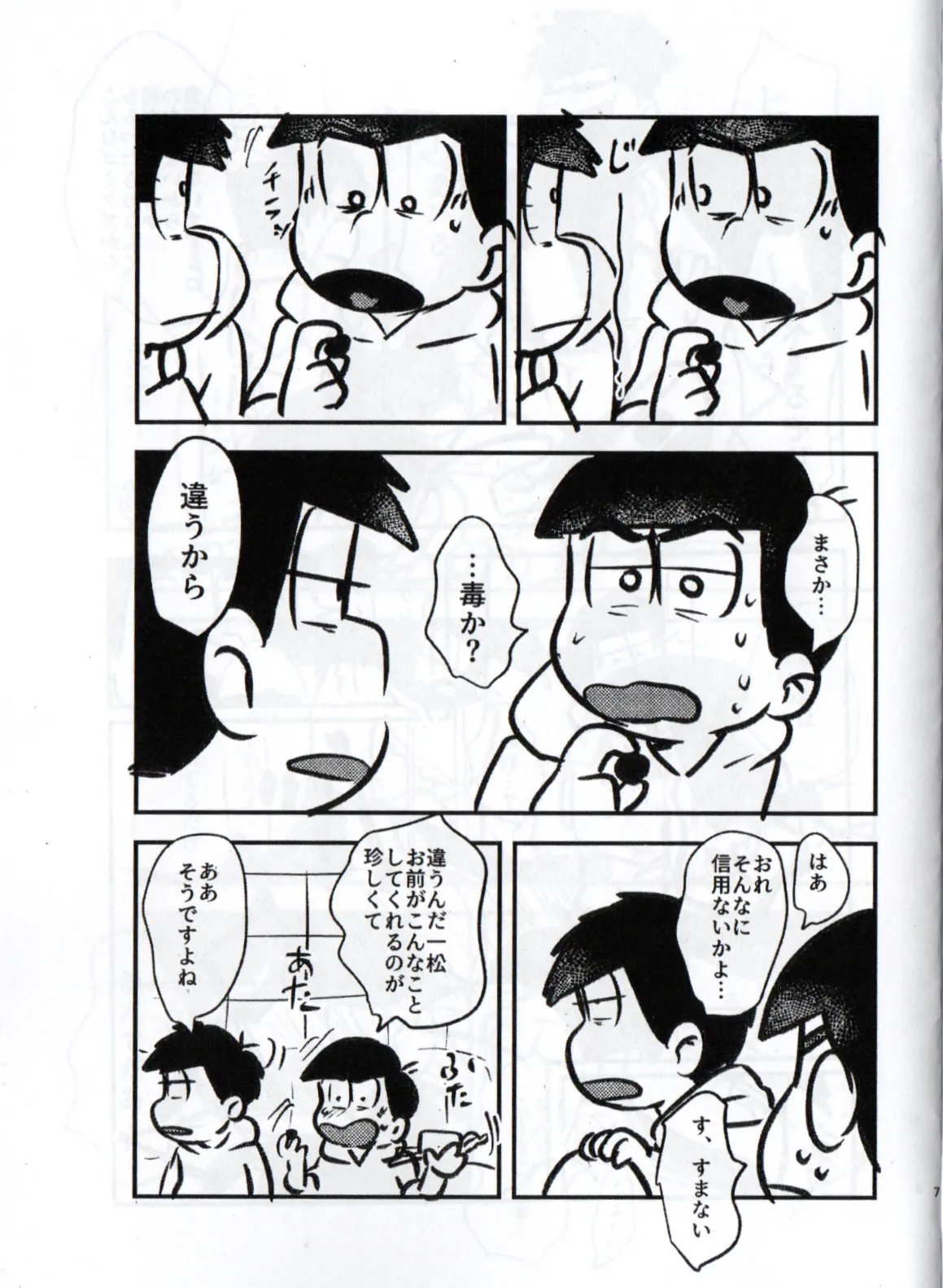 Shittymatsu always does whatever he wants, so I’m getting sweet revenge - page7