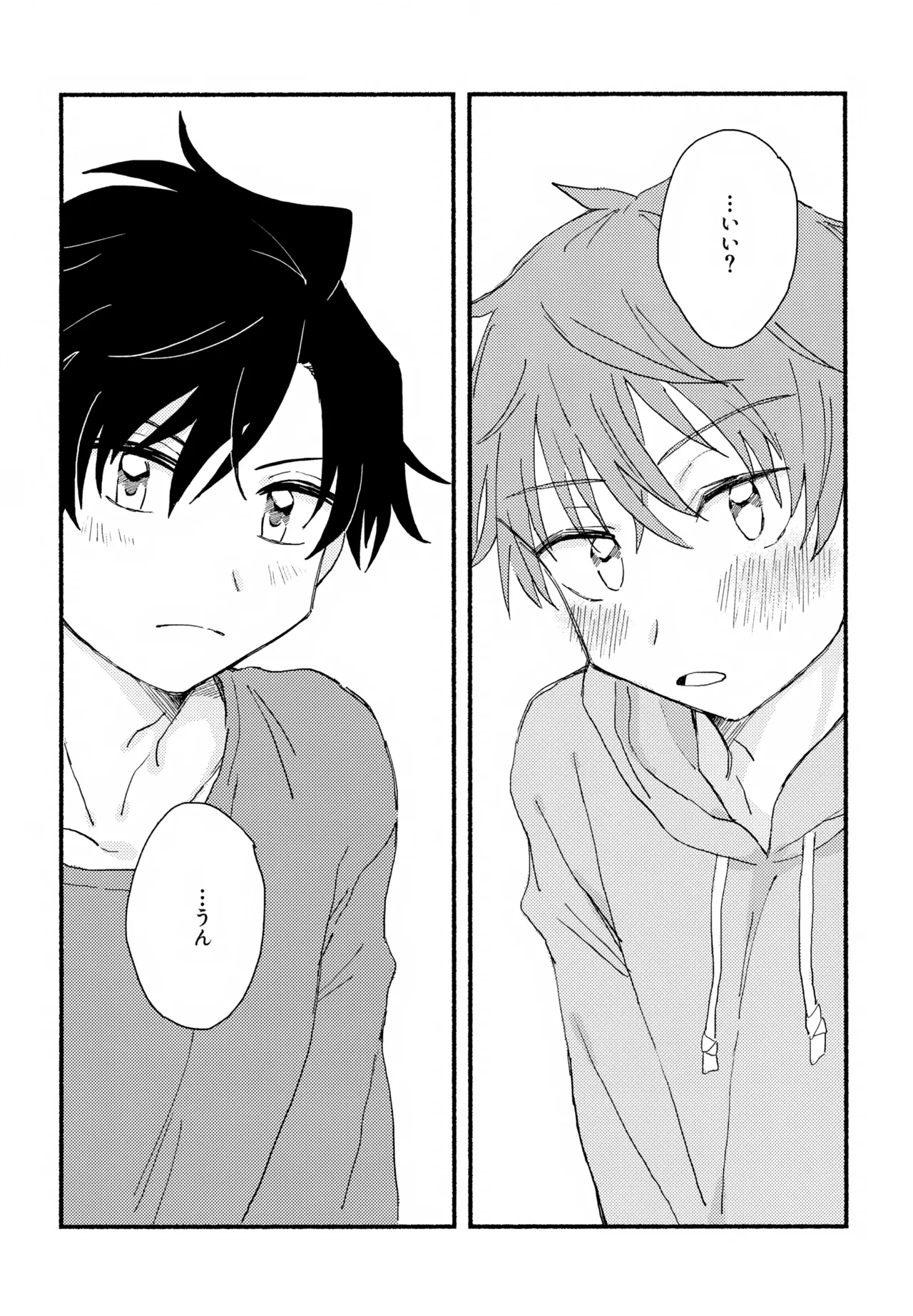 はやたけ♡はじめて - page23
