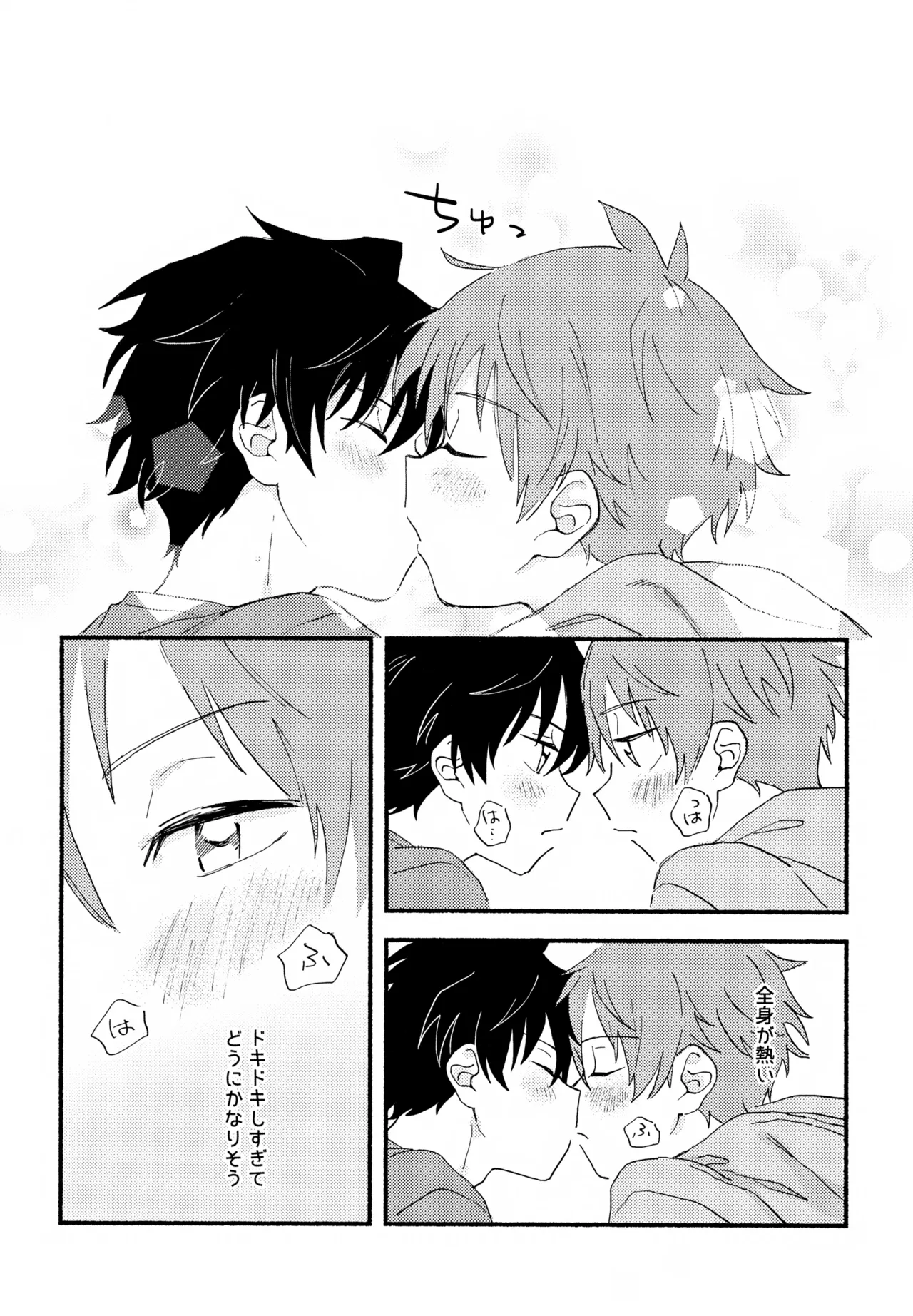 はやたけ♡はじめて - page25