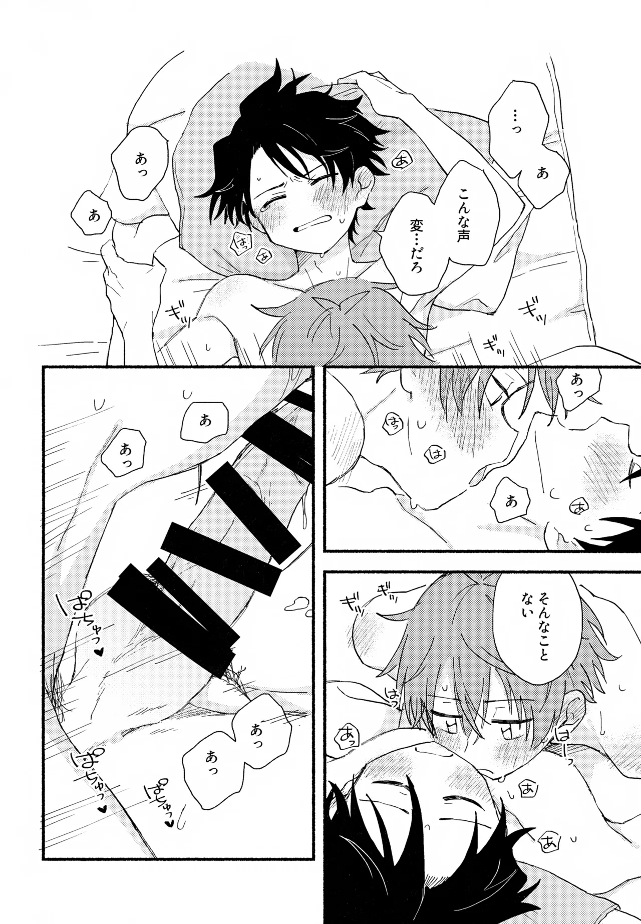 はやたけ♡はじめて - page65