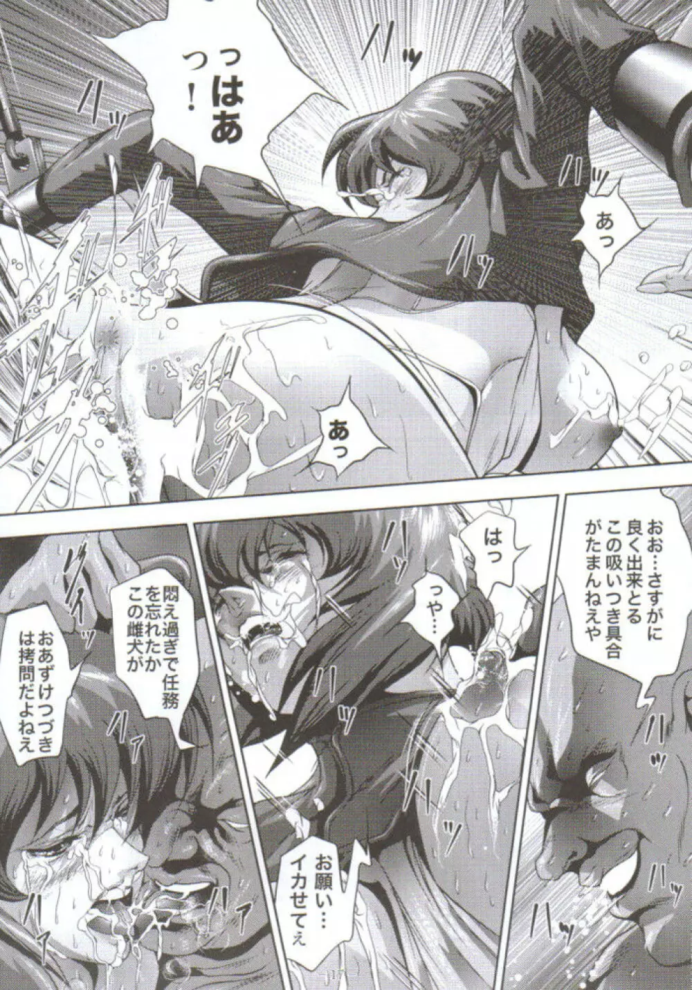 電脳処刑 - page16