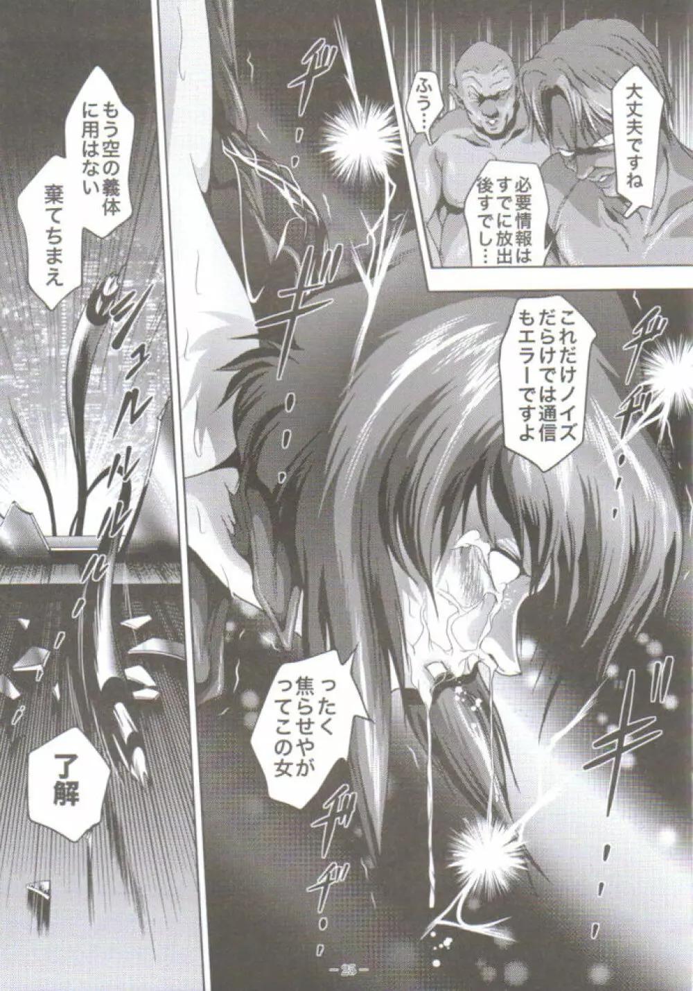 電脳処刑 - page24