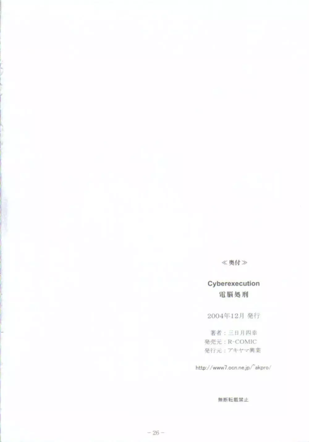 電脳処刑 - page25