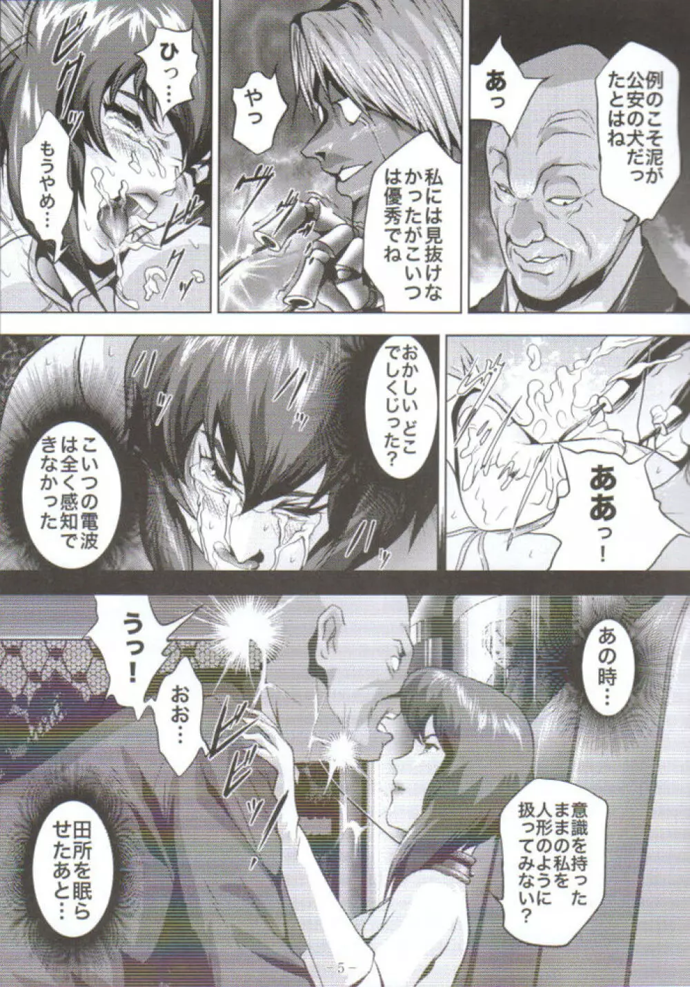 電脳処刑 - page4