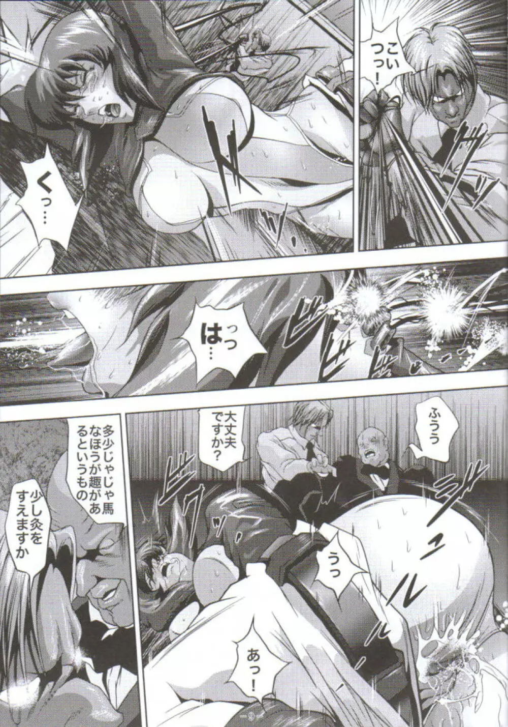 電脳処刑 - page8