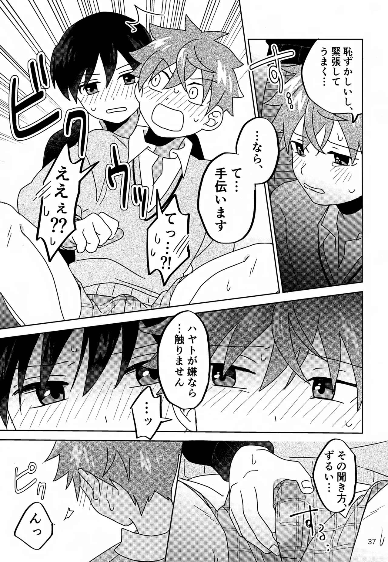 DOMINANT EMOTION! - page38