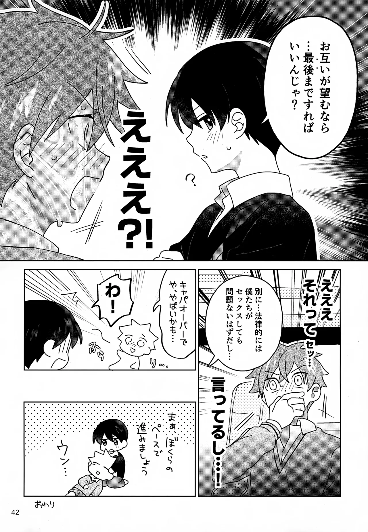 DOMINANT EMOTION! - page43