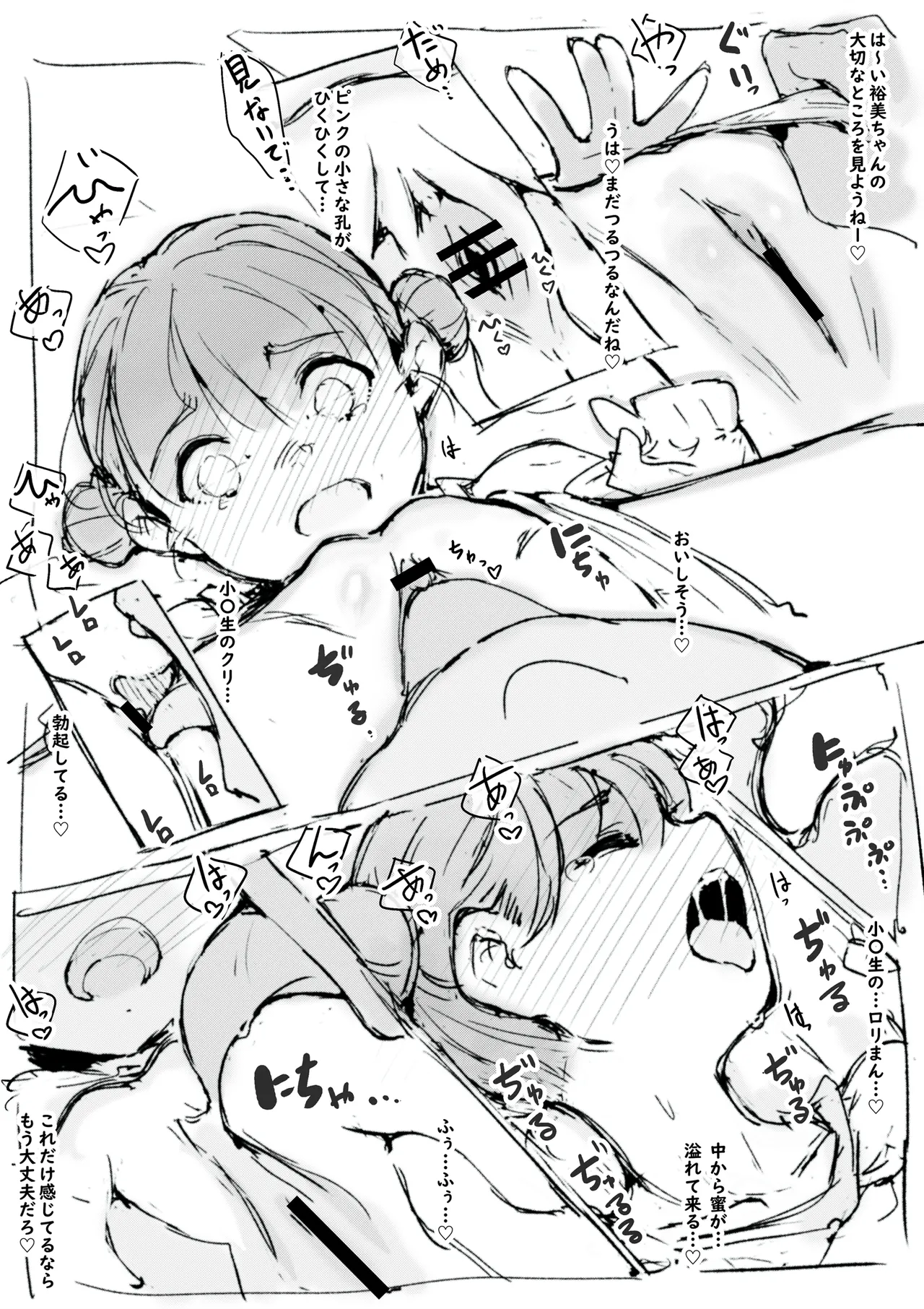 らくがき - page12