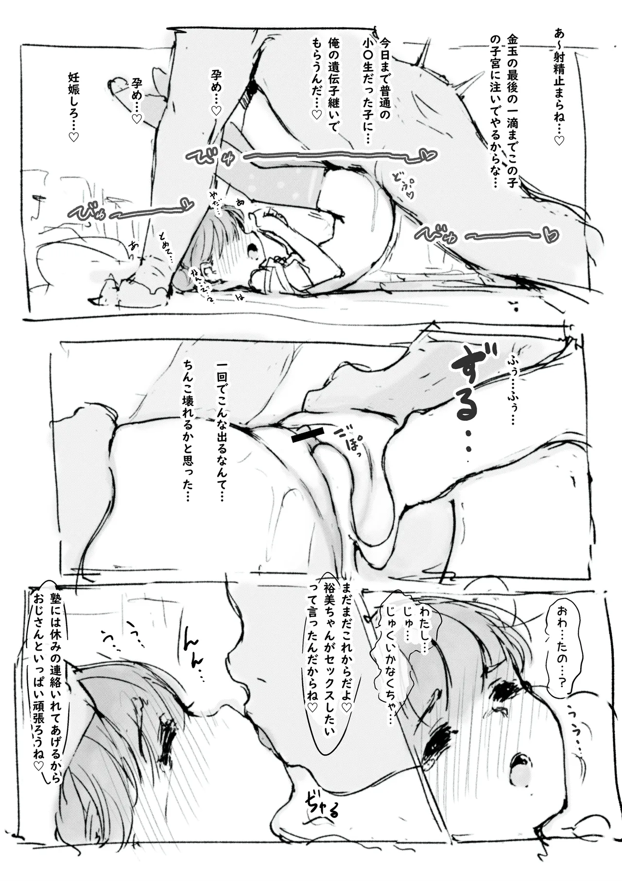 らくがき - page24