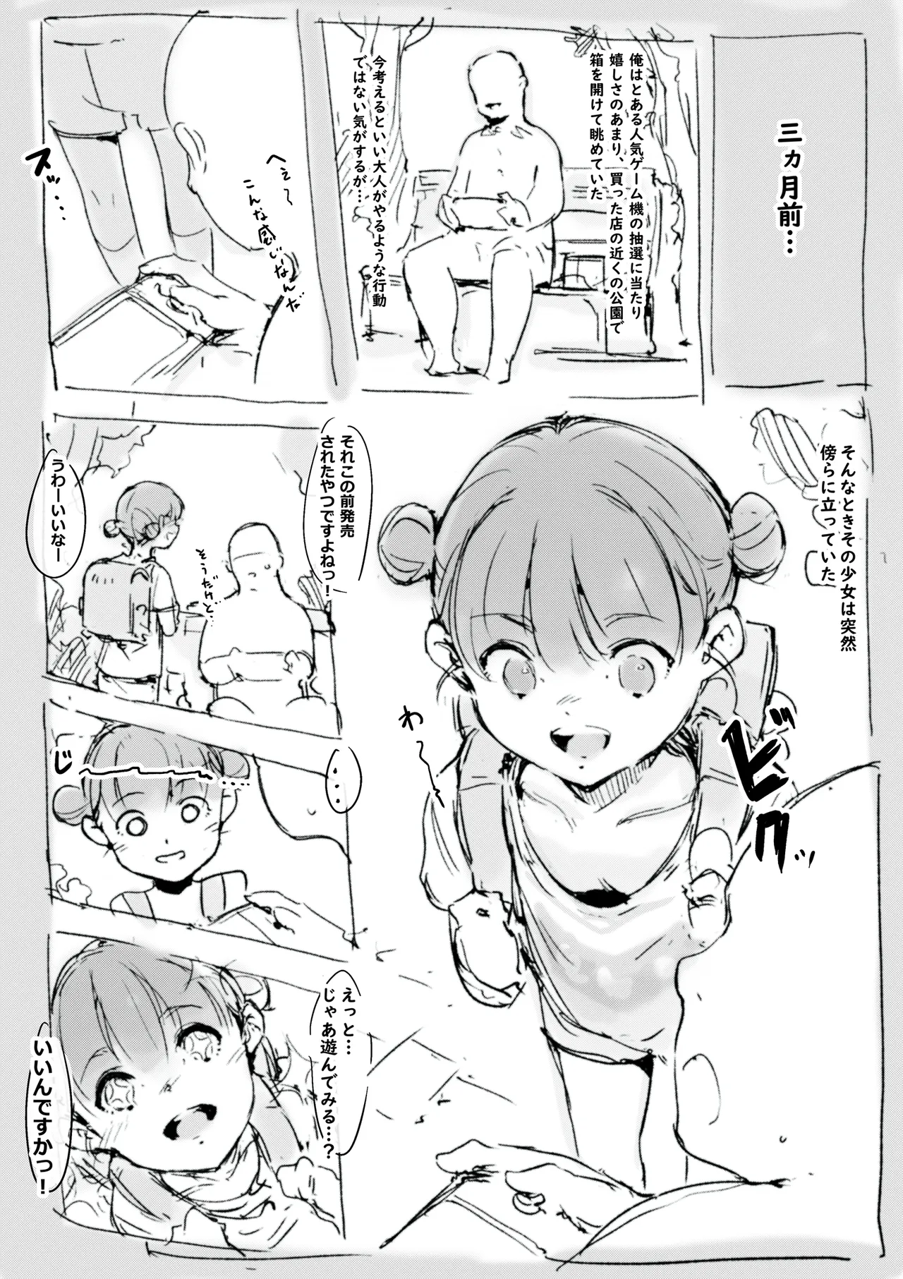 らくがき - page4