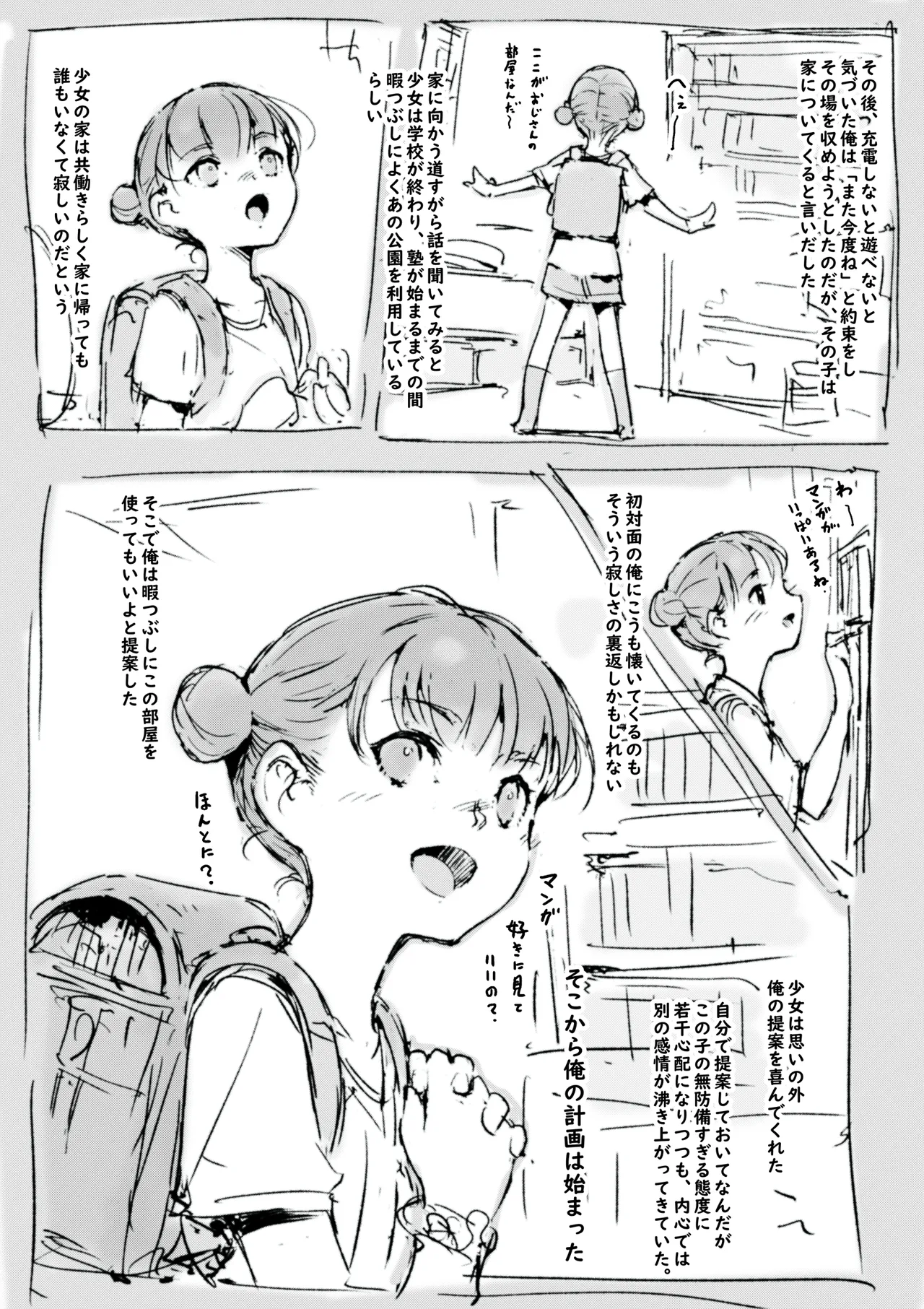 らくがき - page5