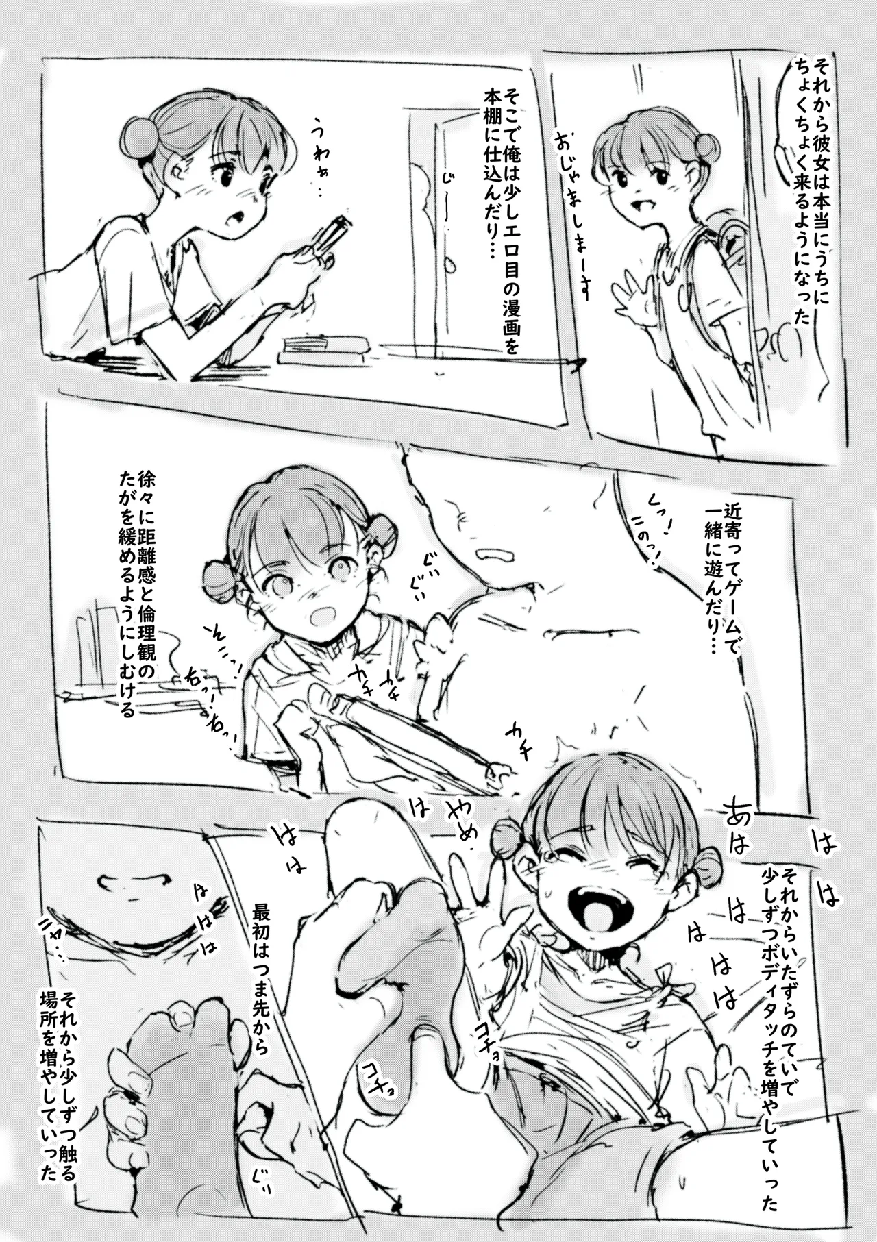 らくがき - page6