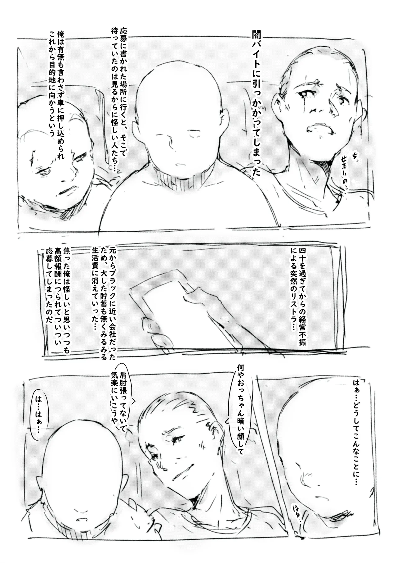 らくがき - page2