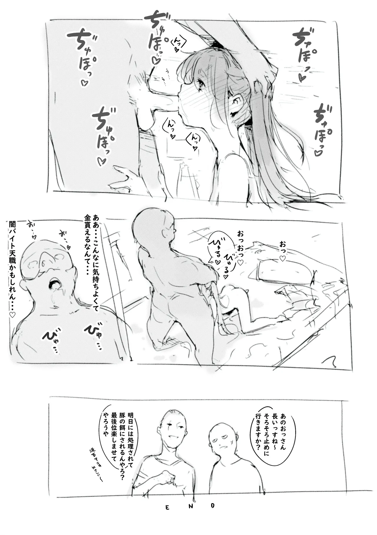 らくがき - page21