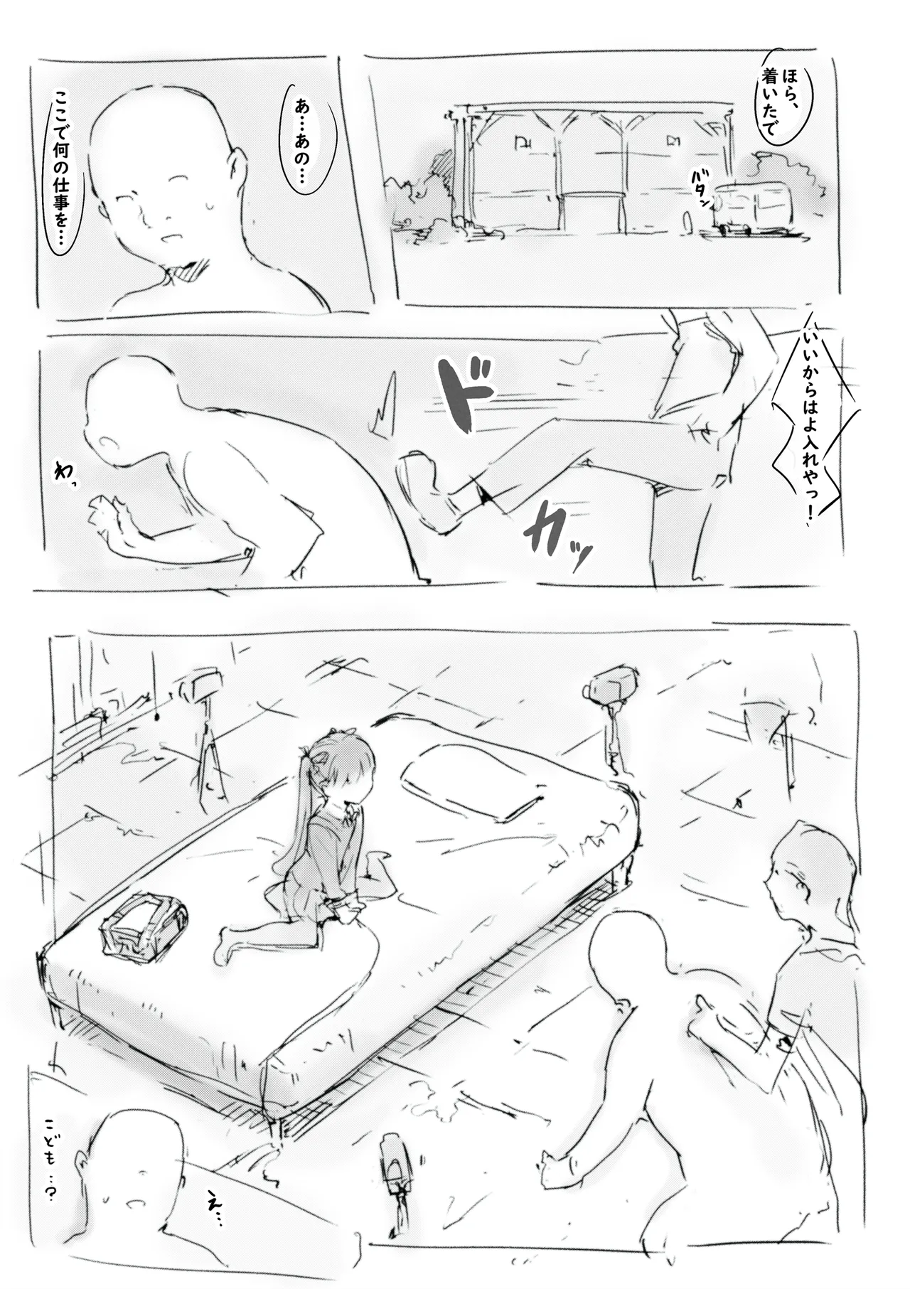 らくがき - page3