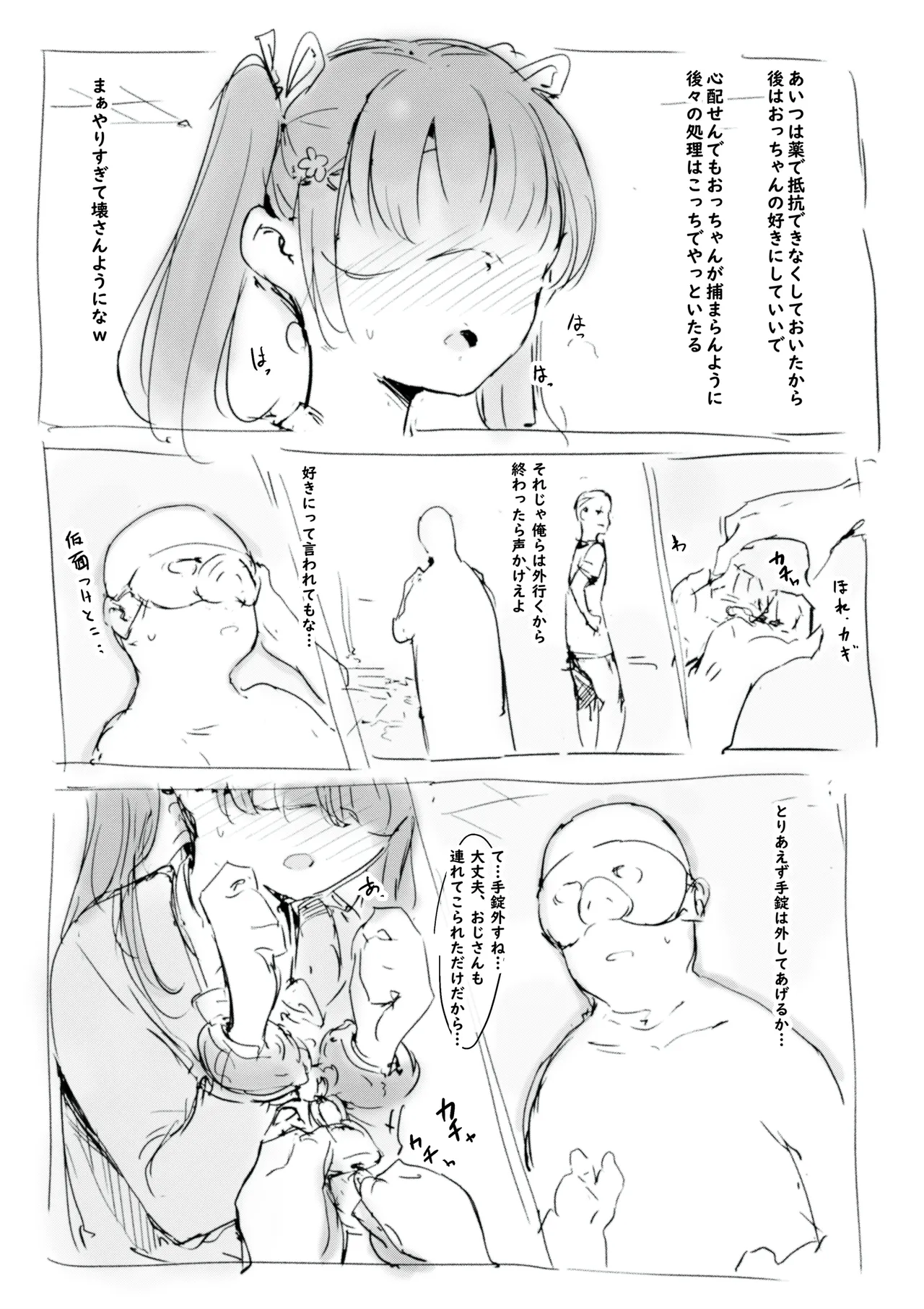 らくがき - page5