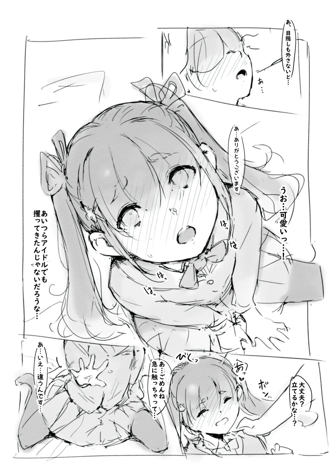 らくがき - page6