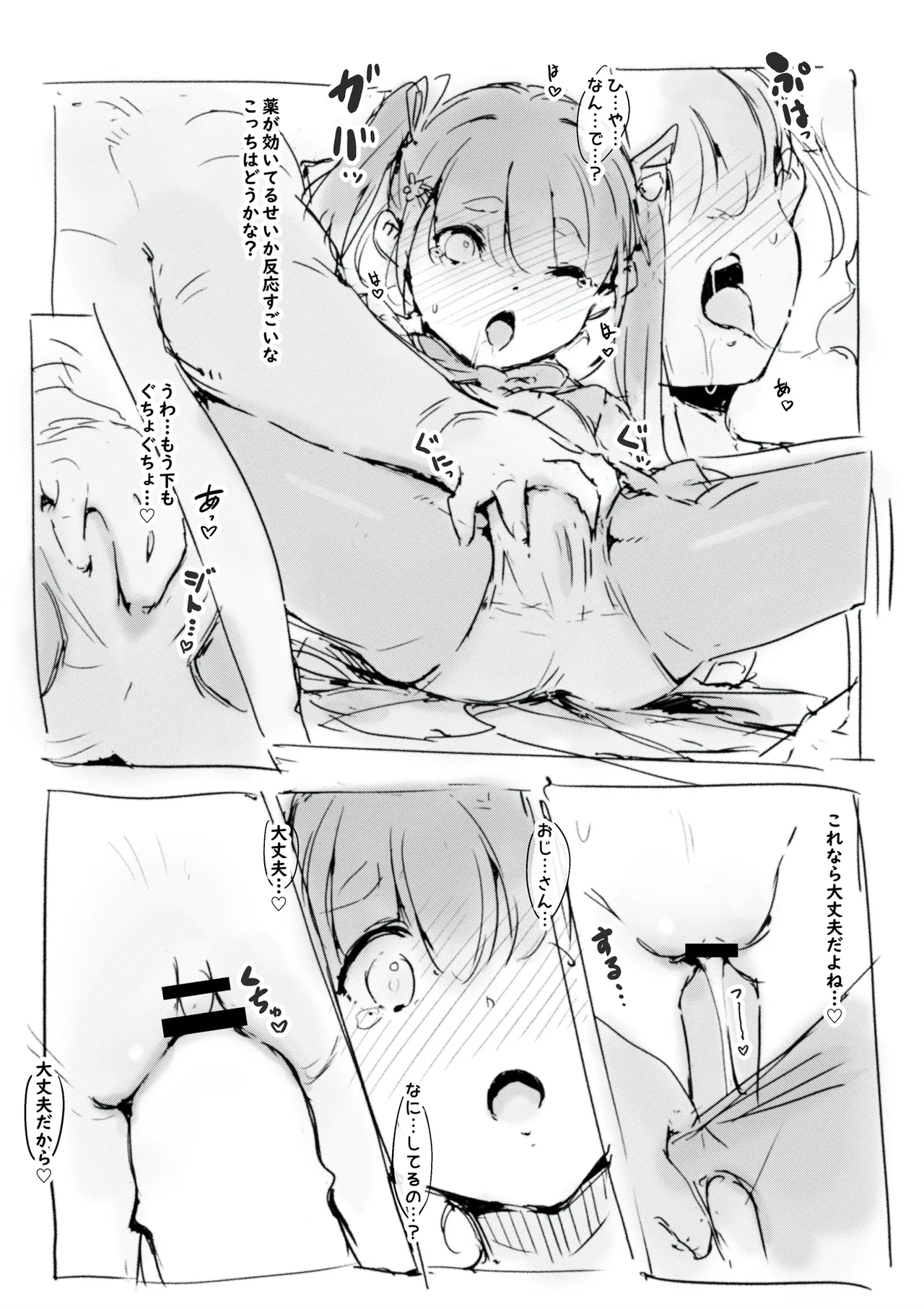 らくがき - page9