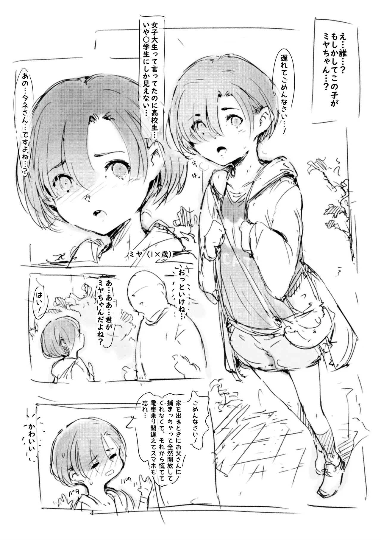 らくがき - page2