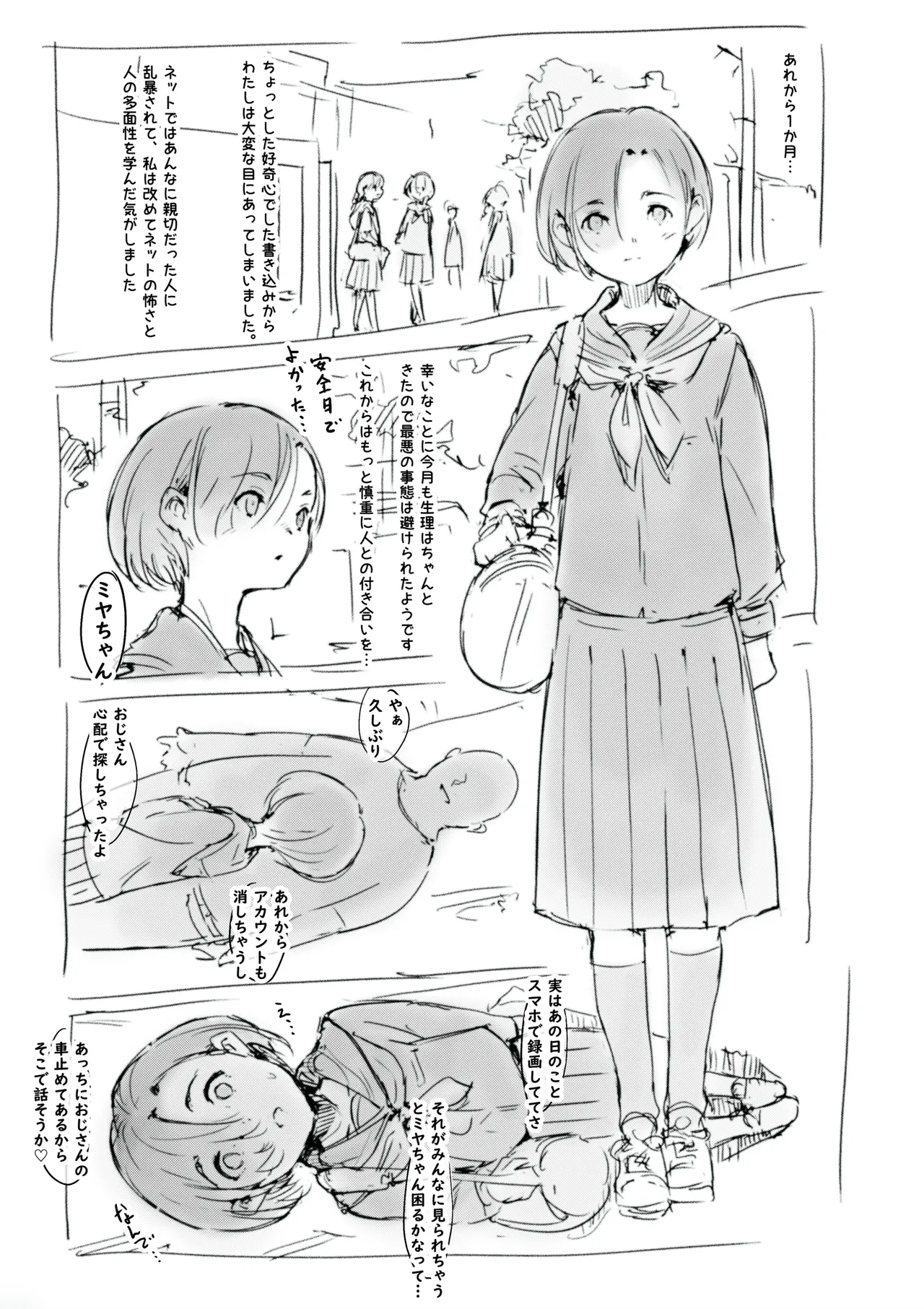 らくがき - page28