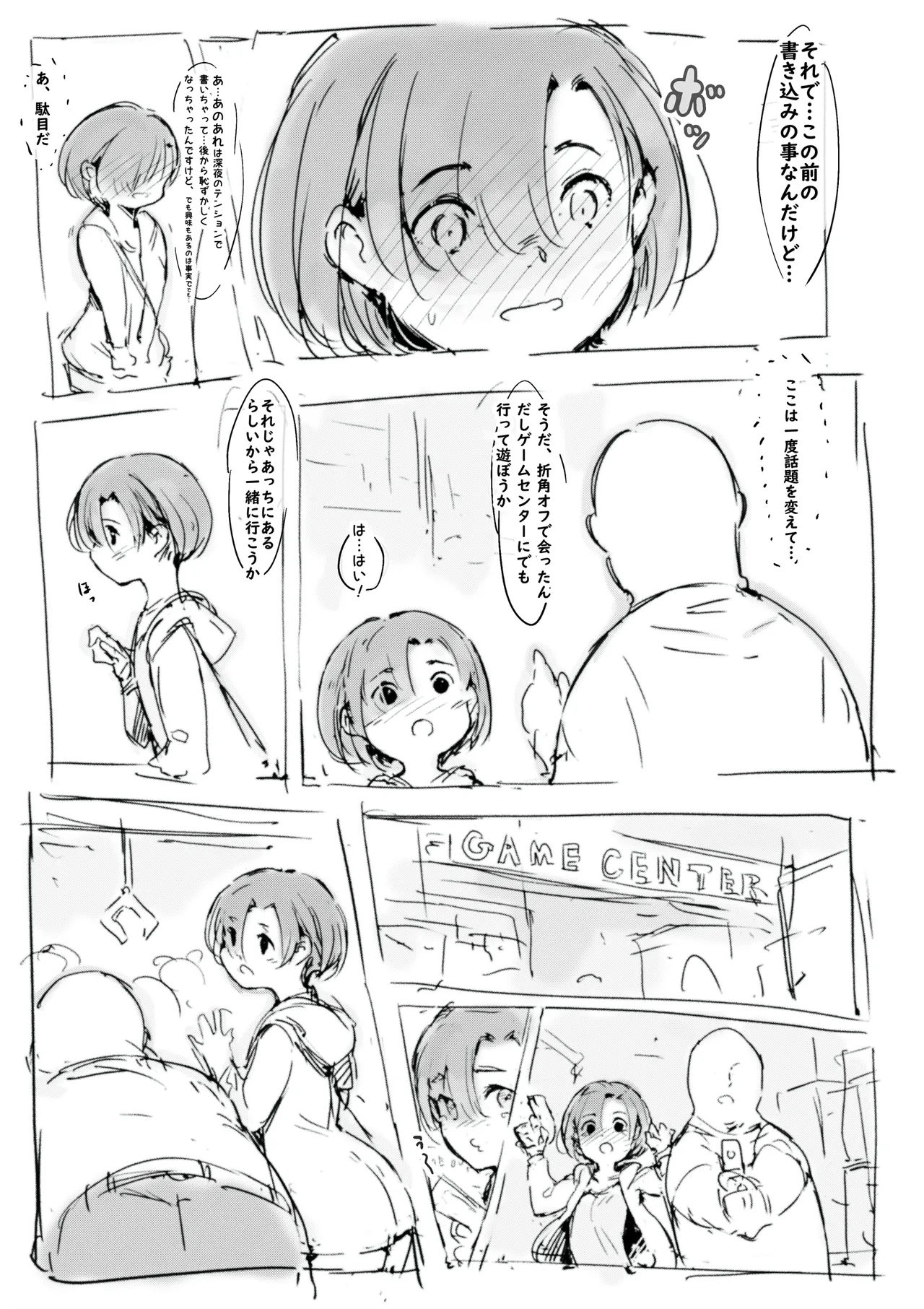 らくがき - page3