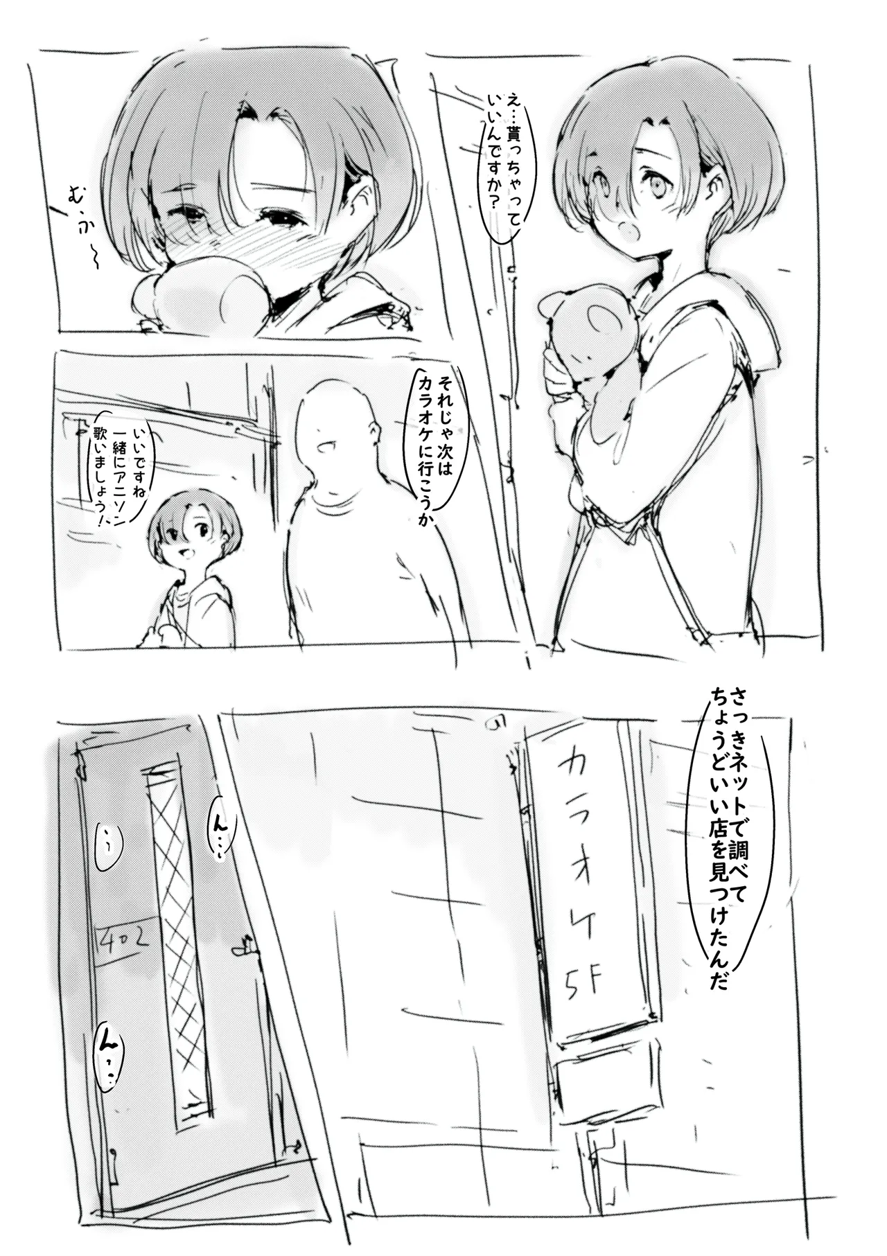 らくがき - page4