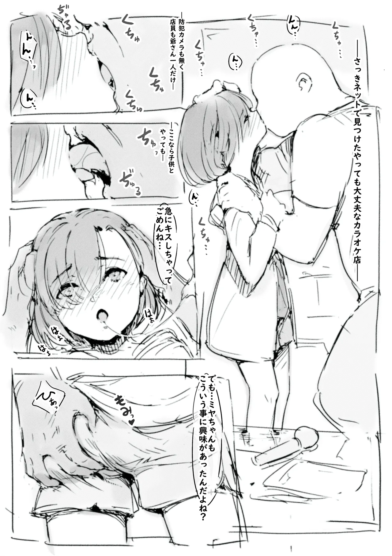 らくがき - page5